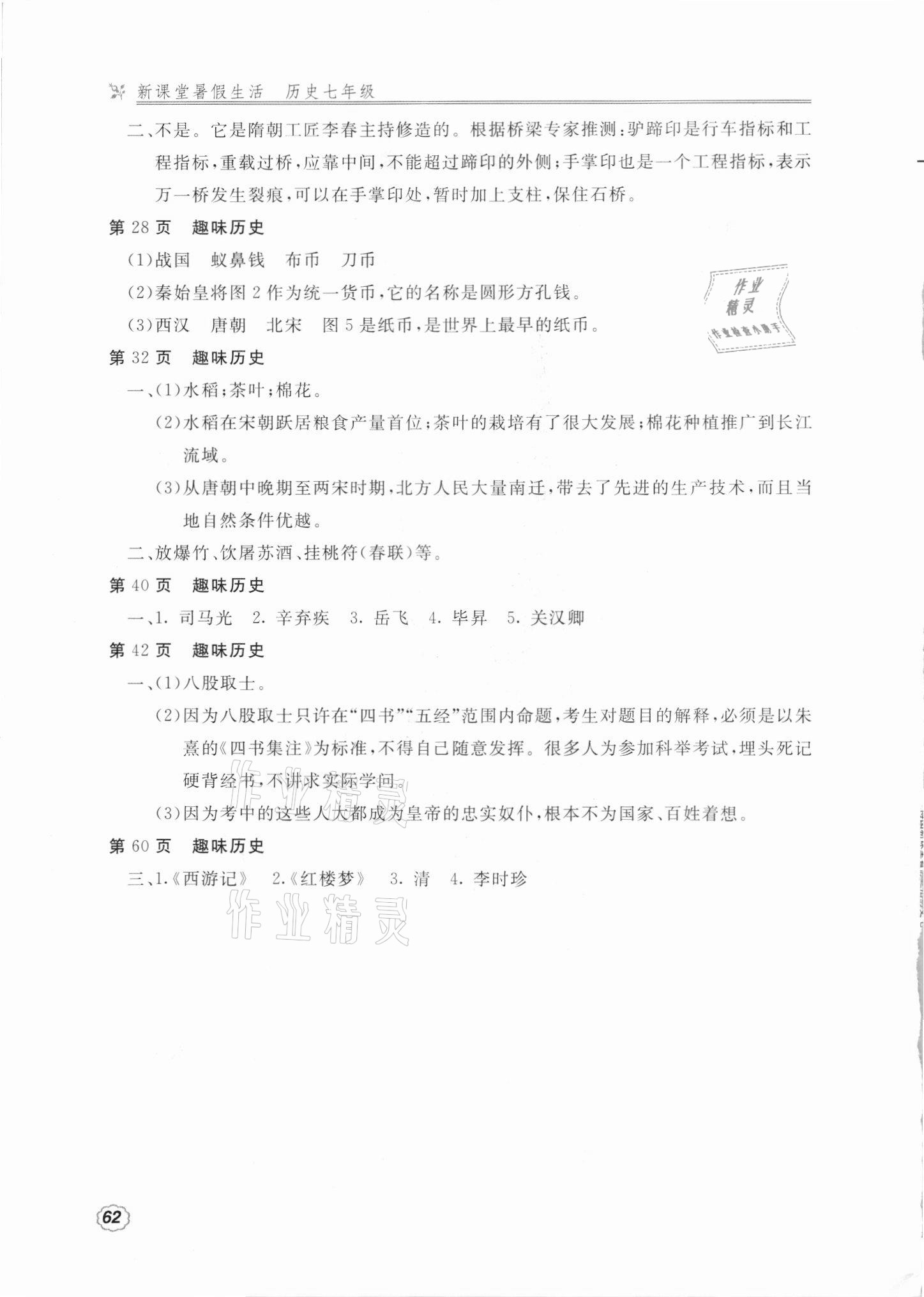 2021年新课堂暑假生活七年级历史人教版北京教育出版社 第2页