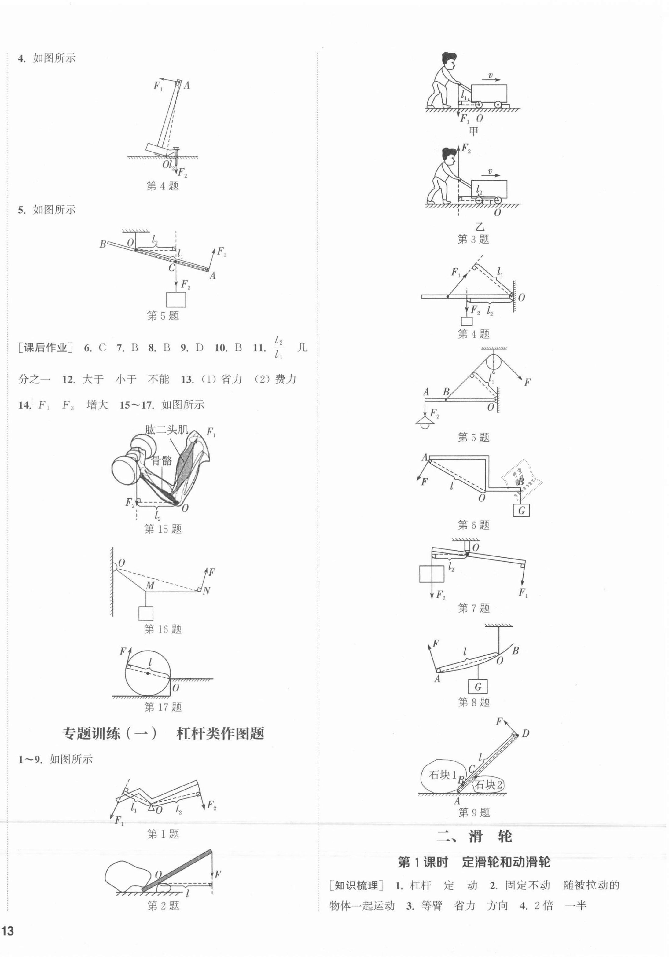 2021年通城學(xué)典課時作業(yè)本九年級物理上冊蘇科版陜西專版 第2頁