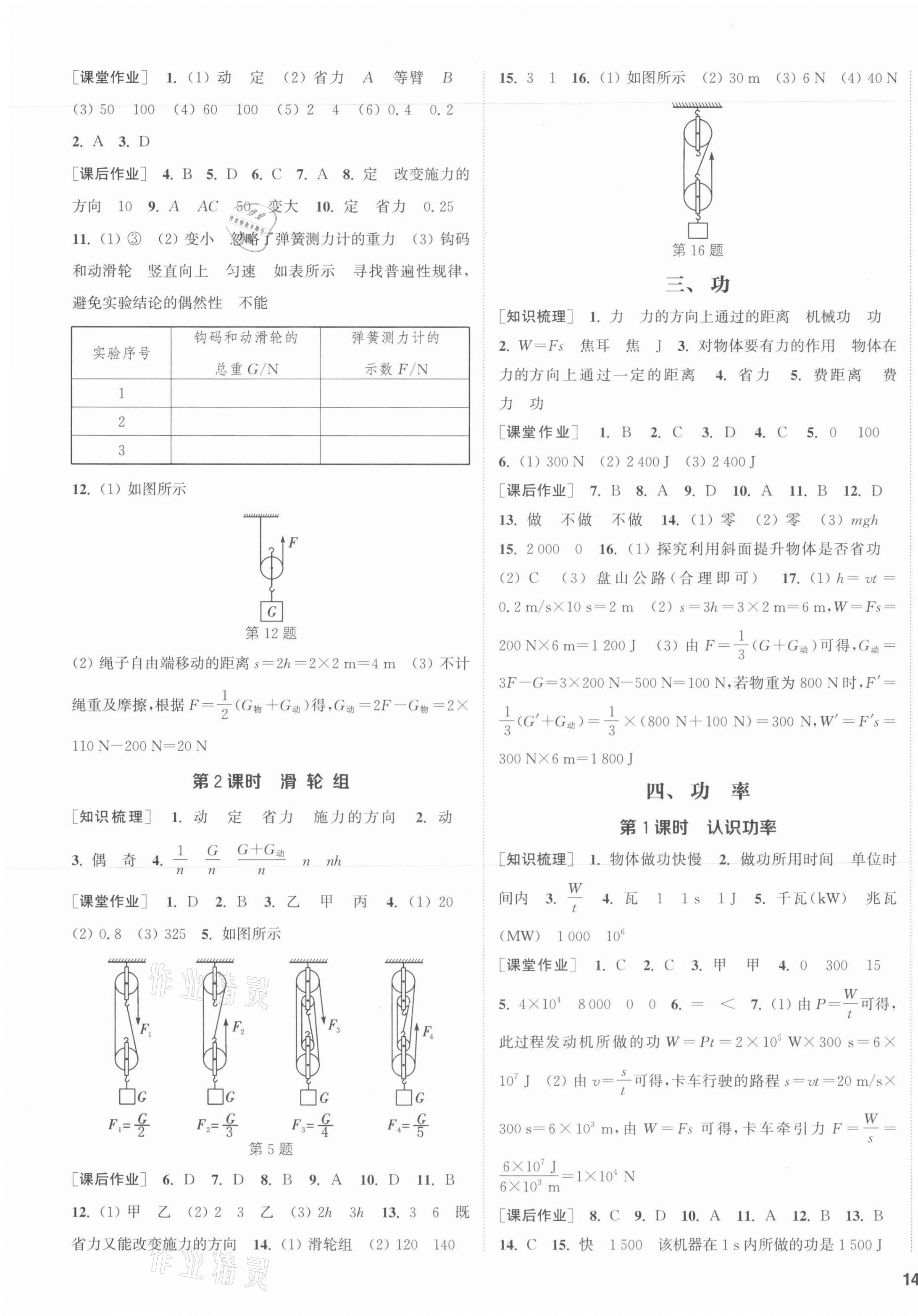 2021年通城學(xué)典課時(shí)作業(yè)本九年級(jí)物理上冊(cè)蘇科版陜西專(zhuān)版 第3頁(yè)