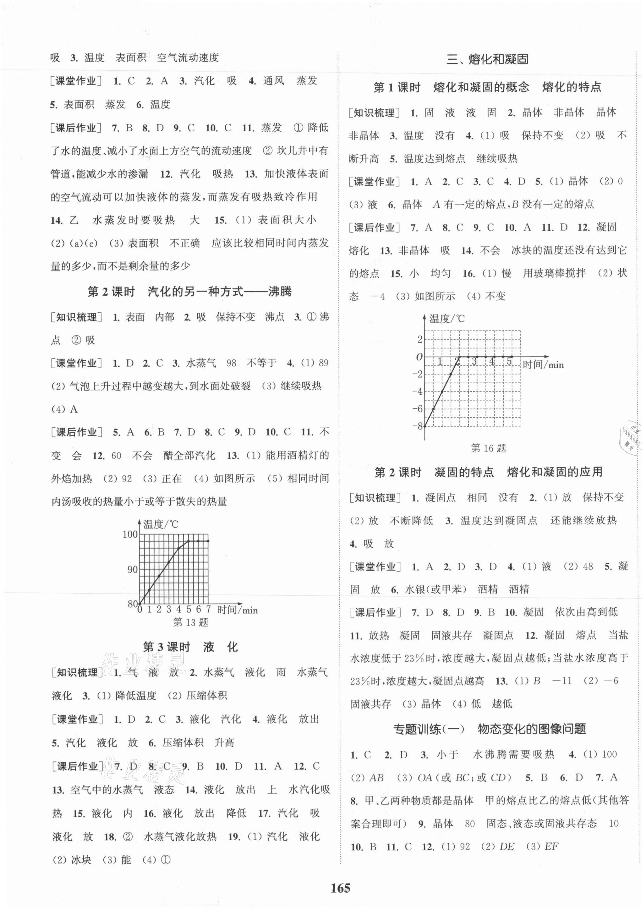 2021年通城學(xué)典課時(shí)作業(yè)本八年級(jí)物理上冊(cè)蘇科版陜西專版 第3頁(yè)