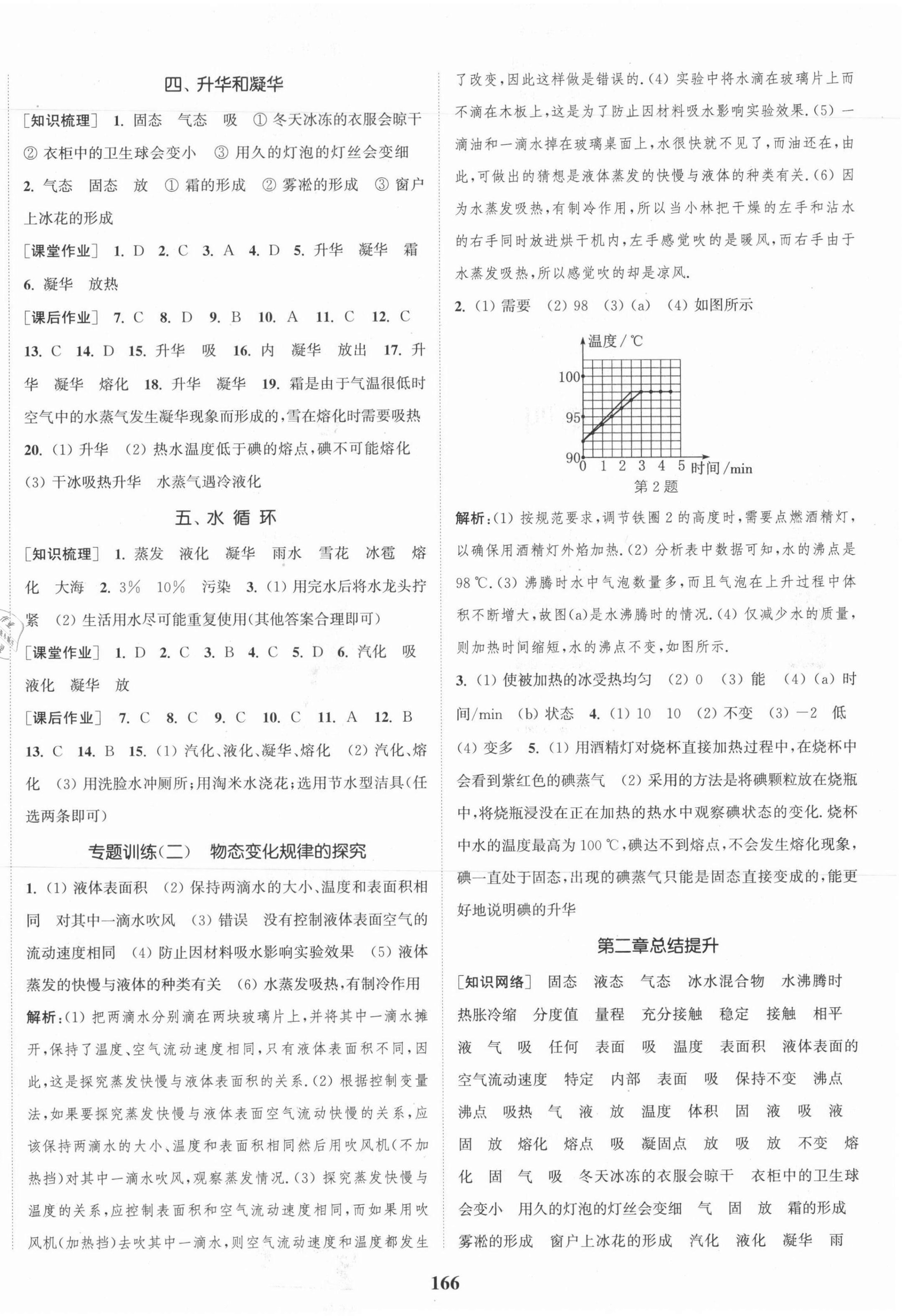 2021年通城學(xué)典課時作業(yè)本八年級物理上冊蘇科版陜西專版 第4頁