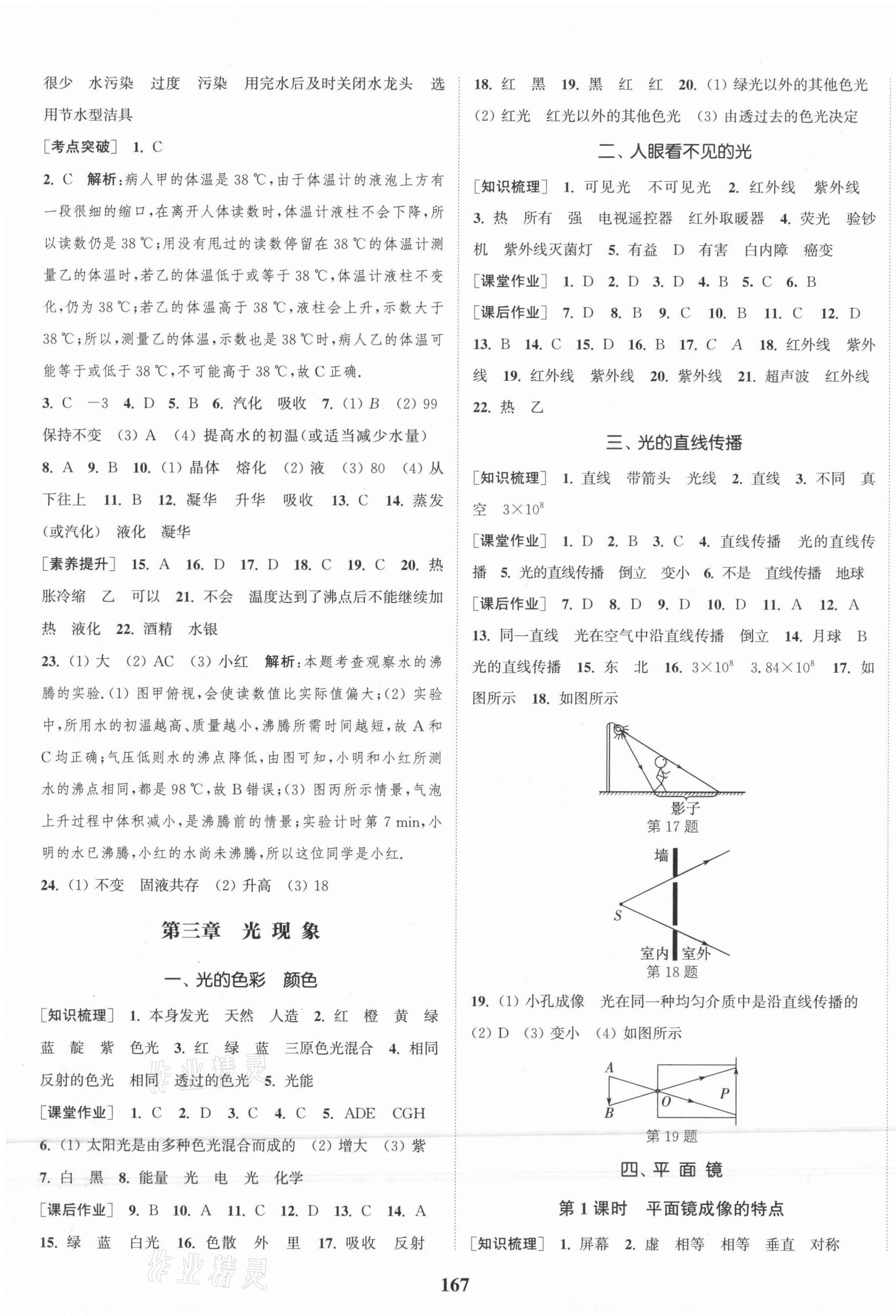 2021年通城學(xué)典課時(shí)作業(yè)本八年級(jí)物理上冊(cè)蘇科版陜西專版 第5頁(yè)