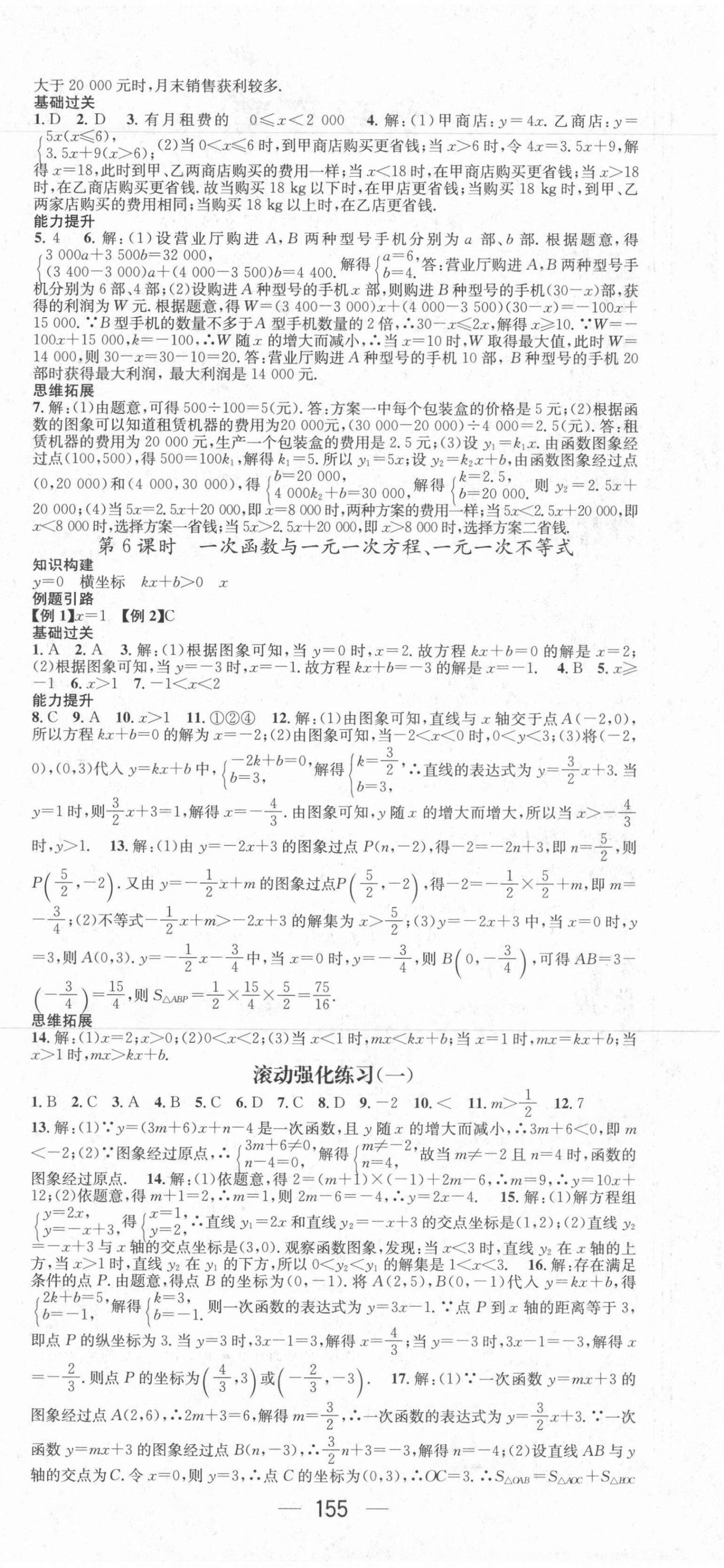 2021年名师测控八年级数学上册沪科版 第6页