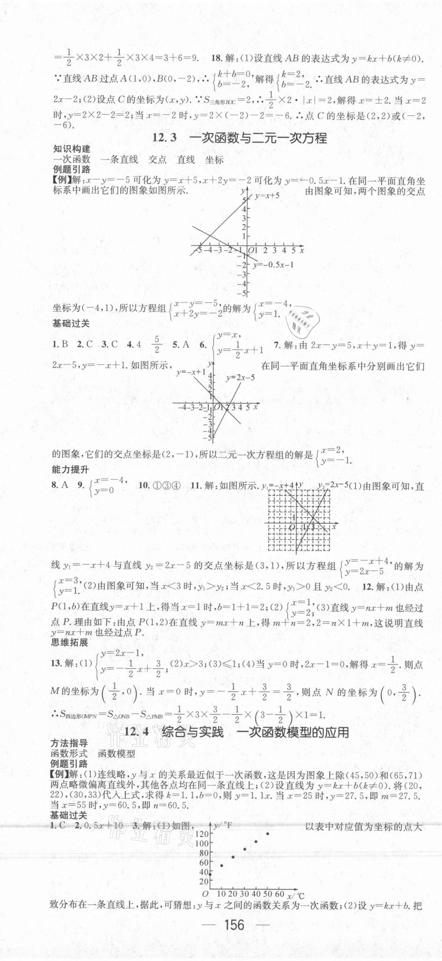 2021年名师测控八年级数学上册沪科版 第7页