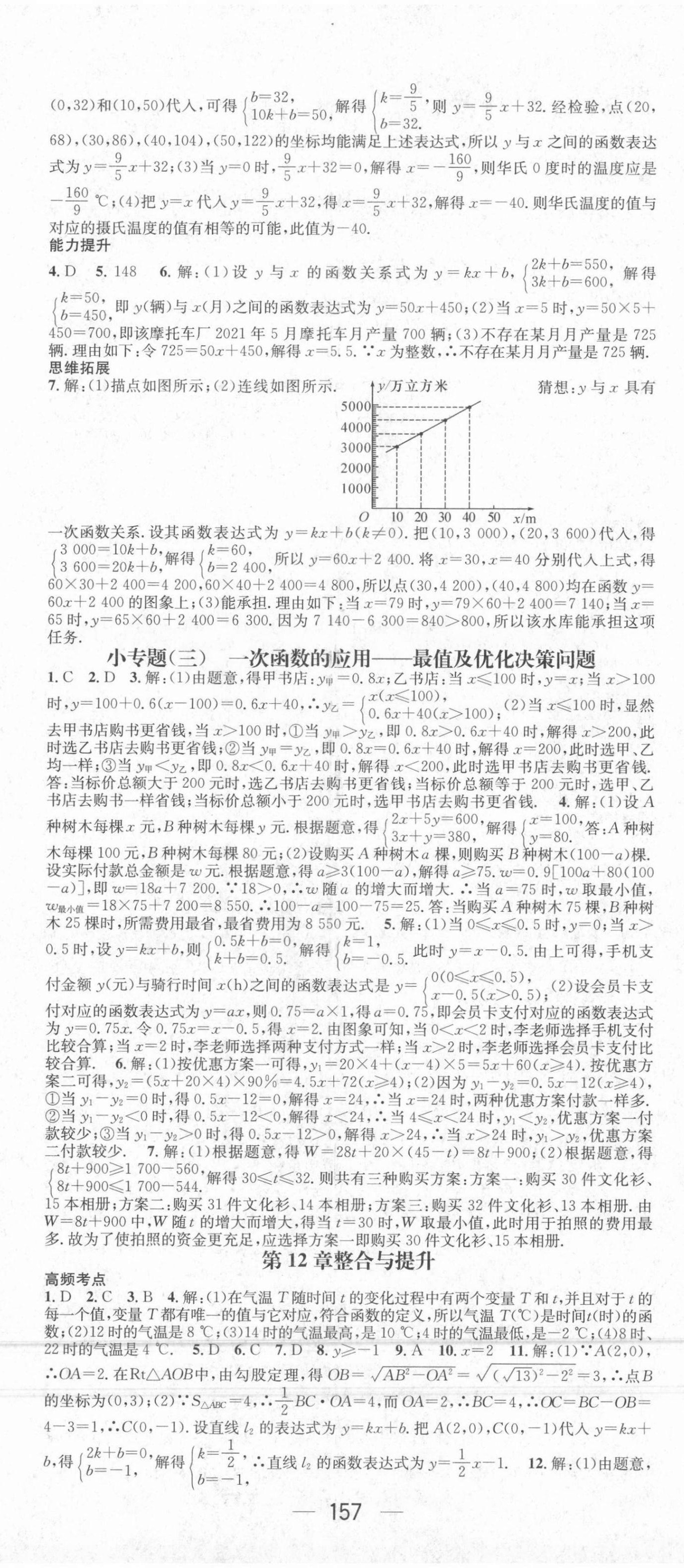 2021年名师测控八年级数学上册沪科版 第8页