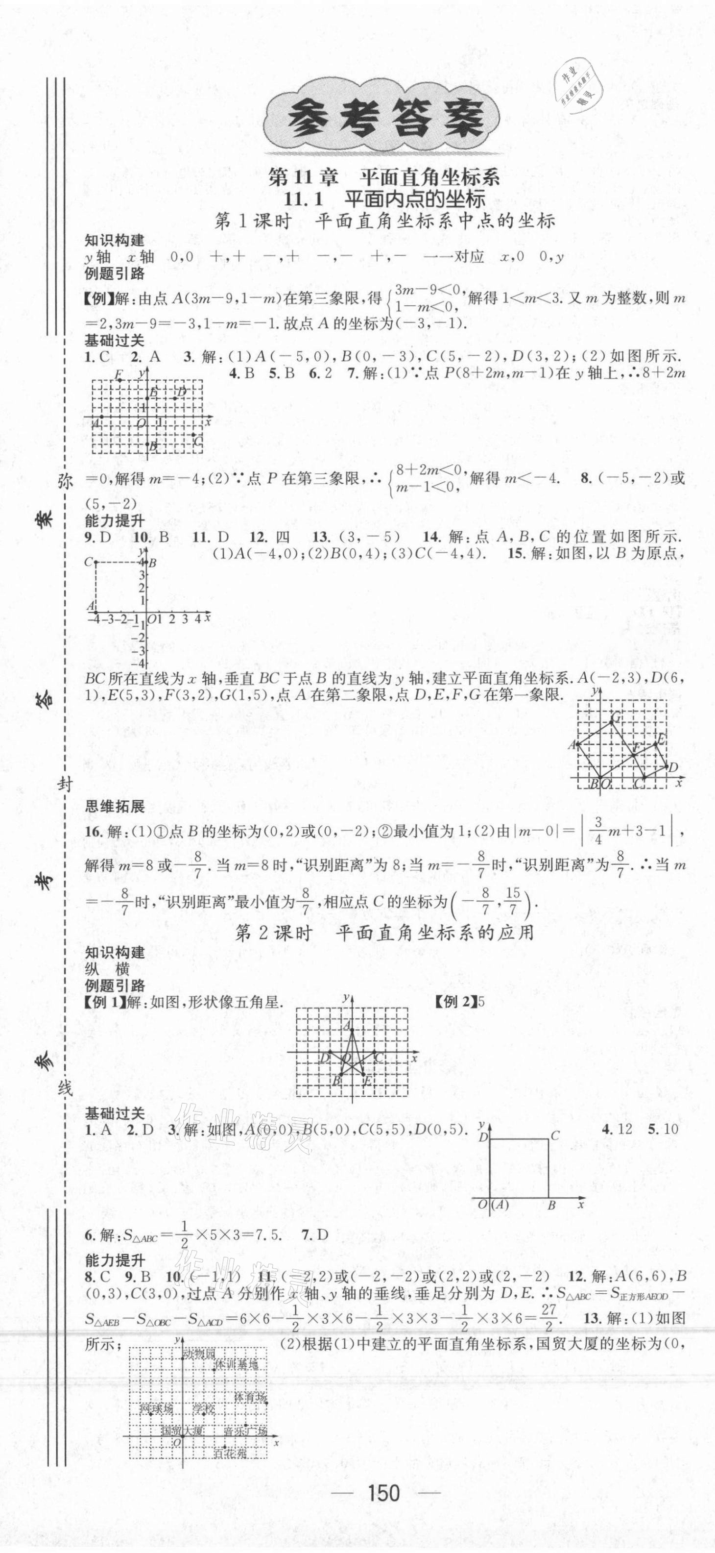 2021年名师测控八年级数学上册沪科版 第1页