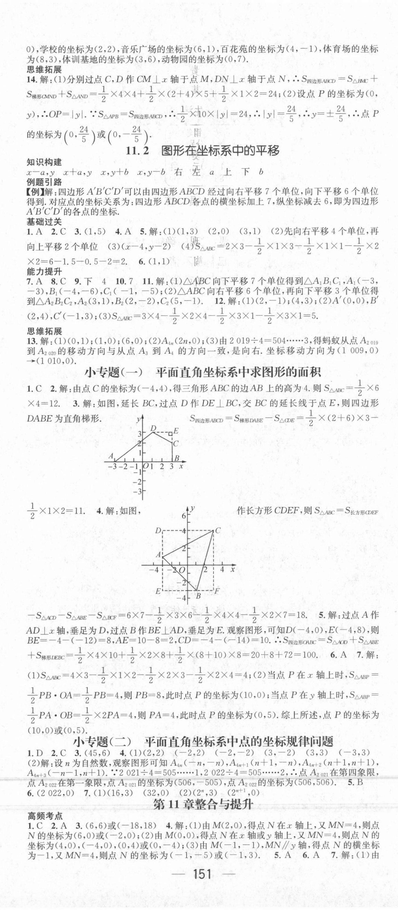 2021年名师测控八年级数学上册沪科版 第2页