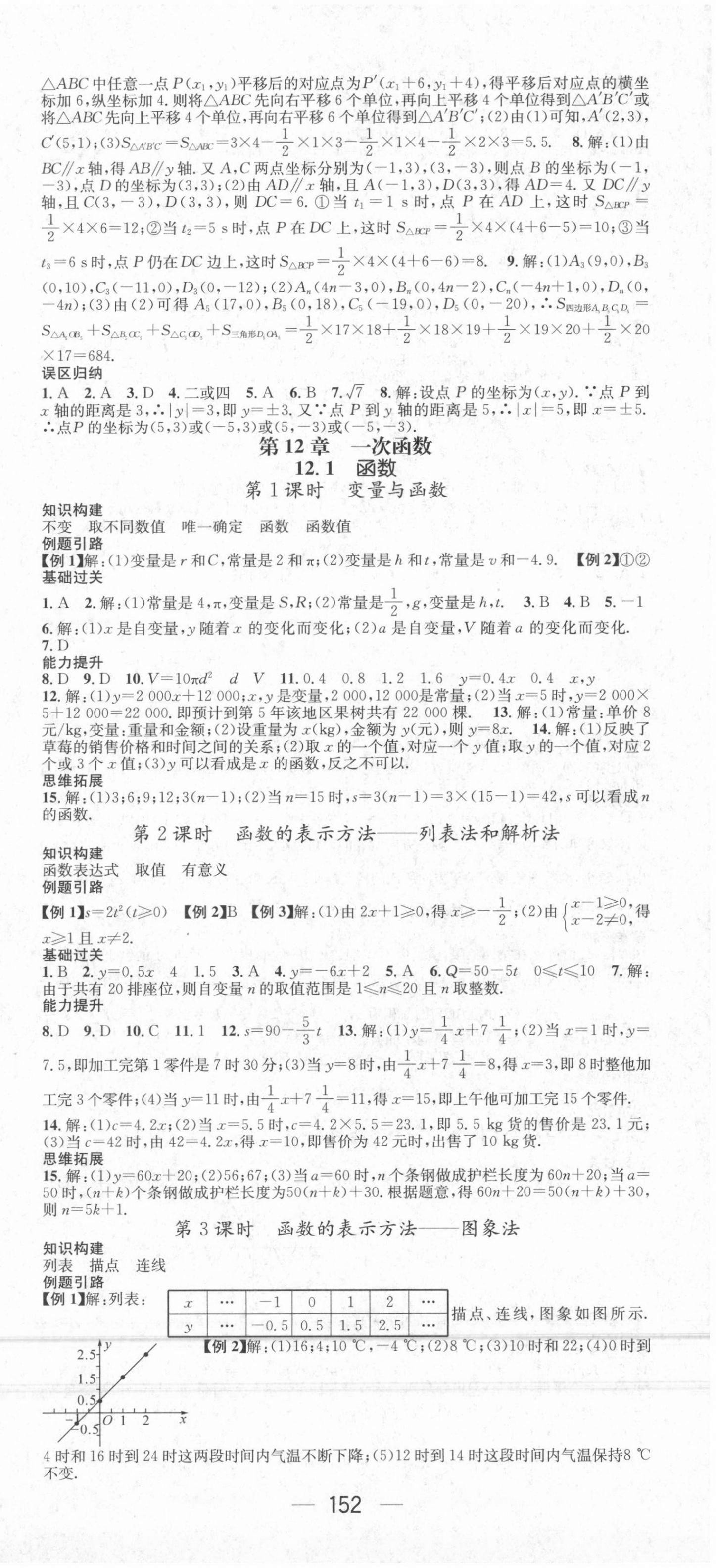 2021年名师测控八年级数学上册沪科版 第3页