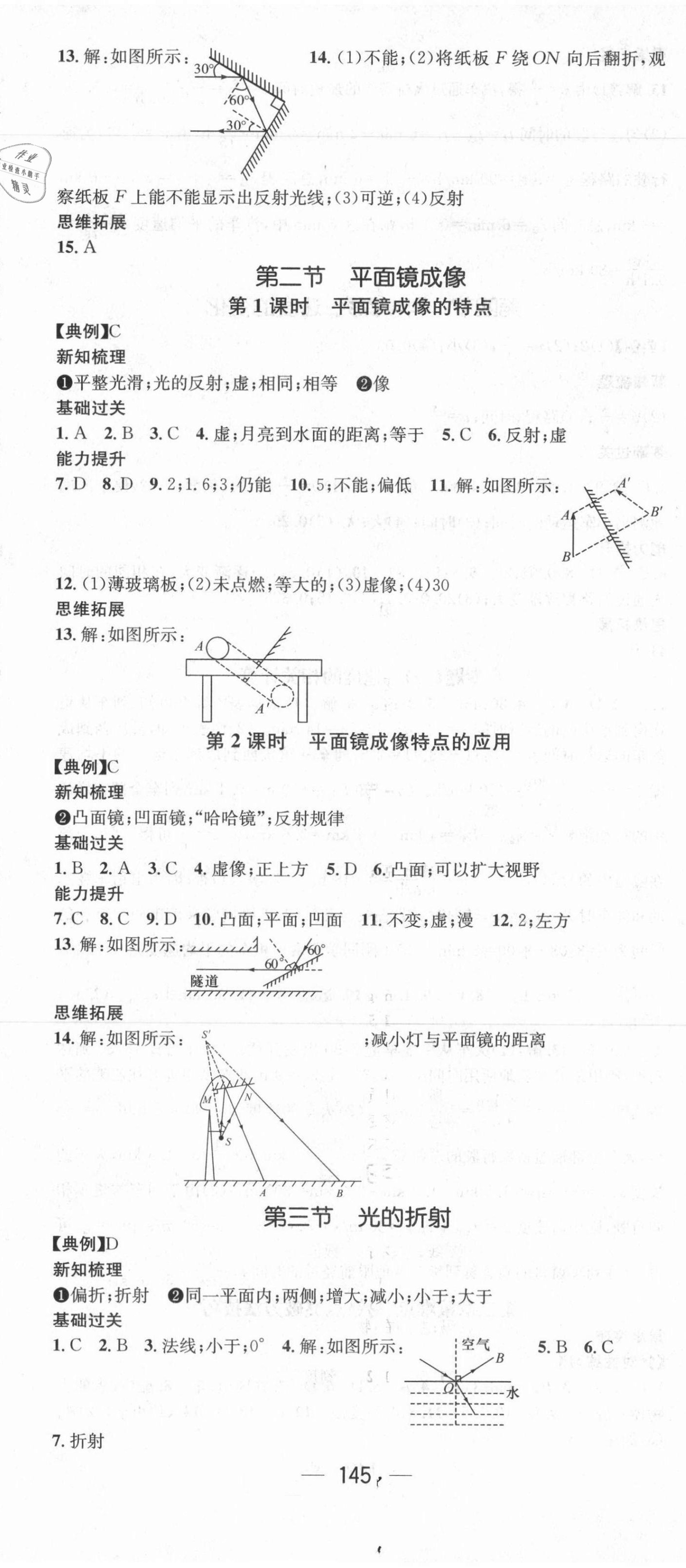 2021年名师测控八年级物理上册沪科版 第5页