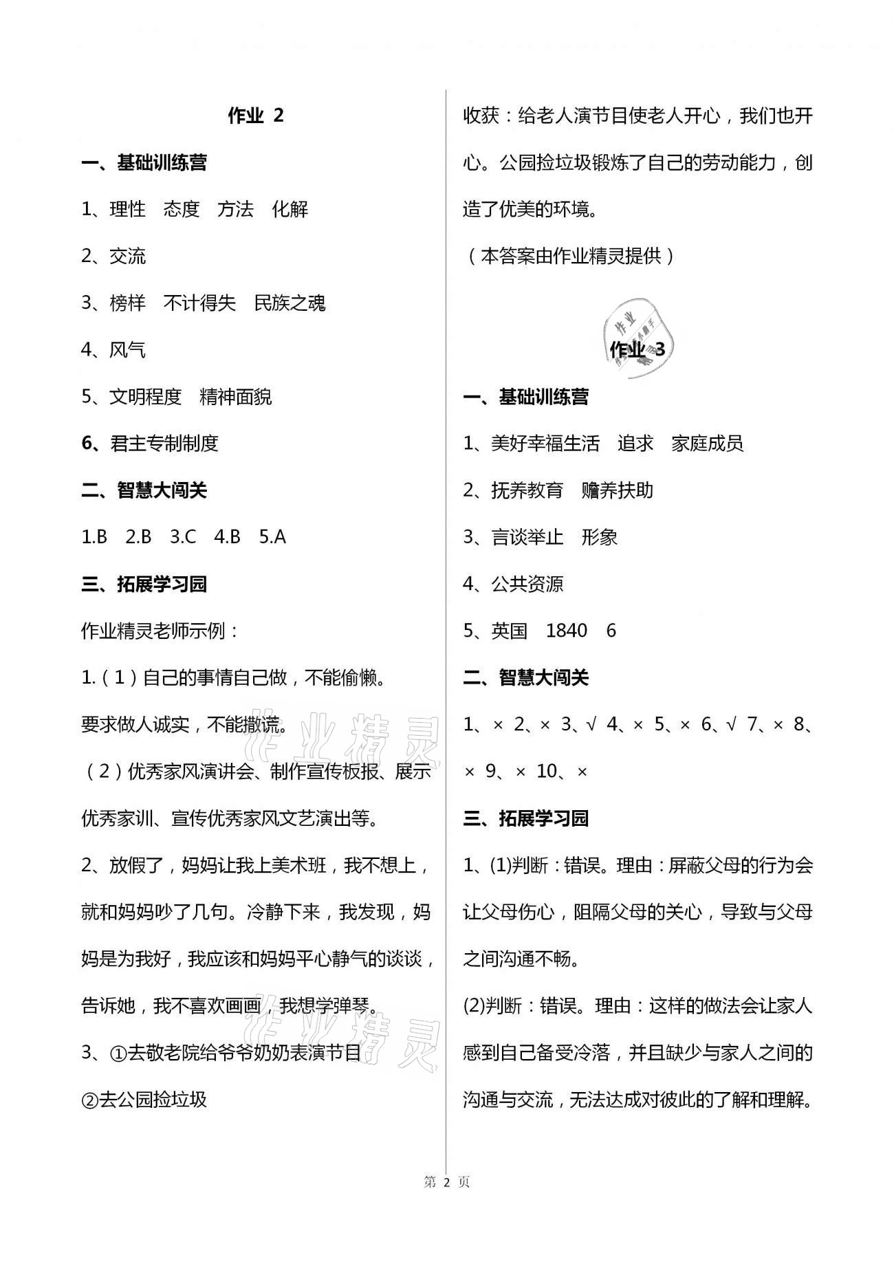 2021年暑假作业五年级科学思品湖南教育出版社 第2页