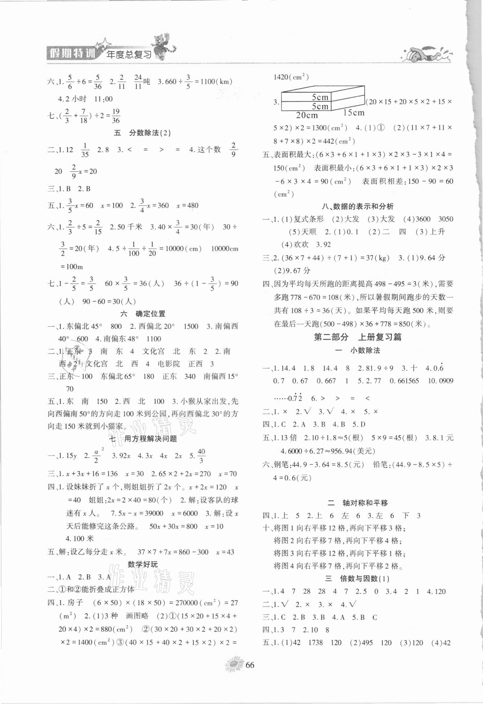 2021年假期特训学期总复习五年级数学北师大版 第2页