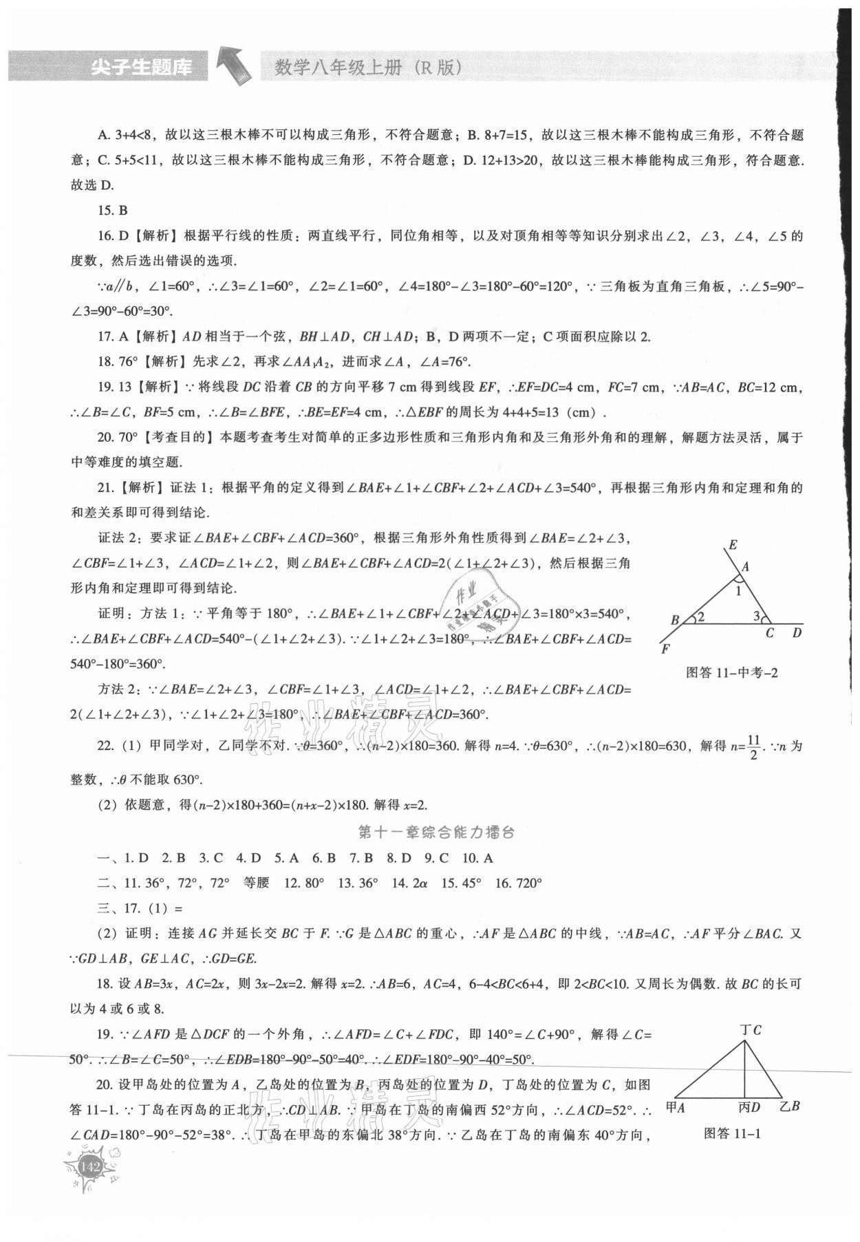 2021年尖子生題庫八年級(jí)數(shù)學(xué)上冊(cè)人教版 第6頁