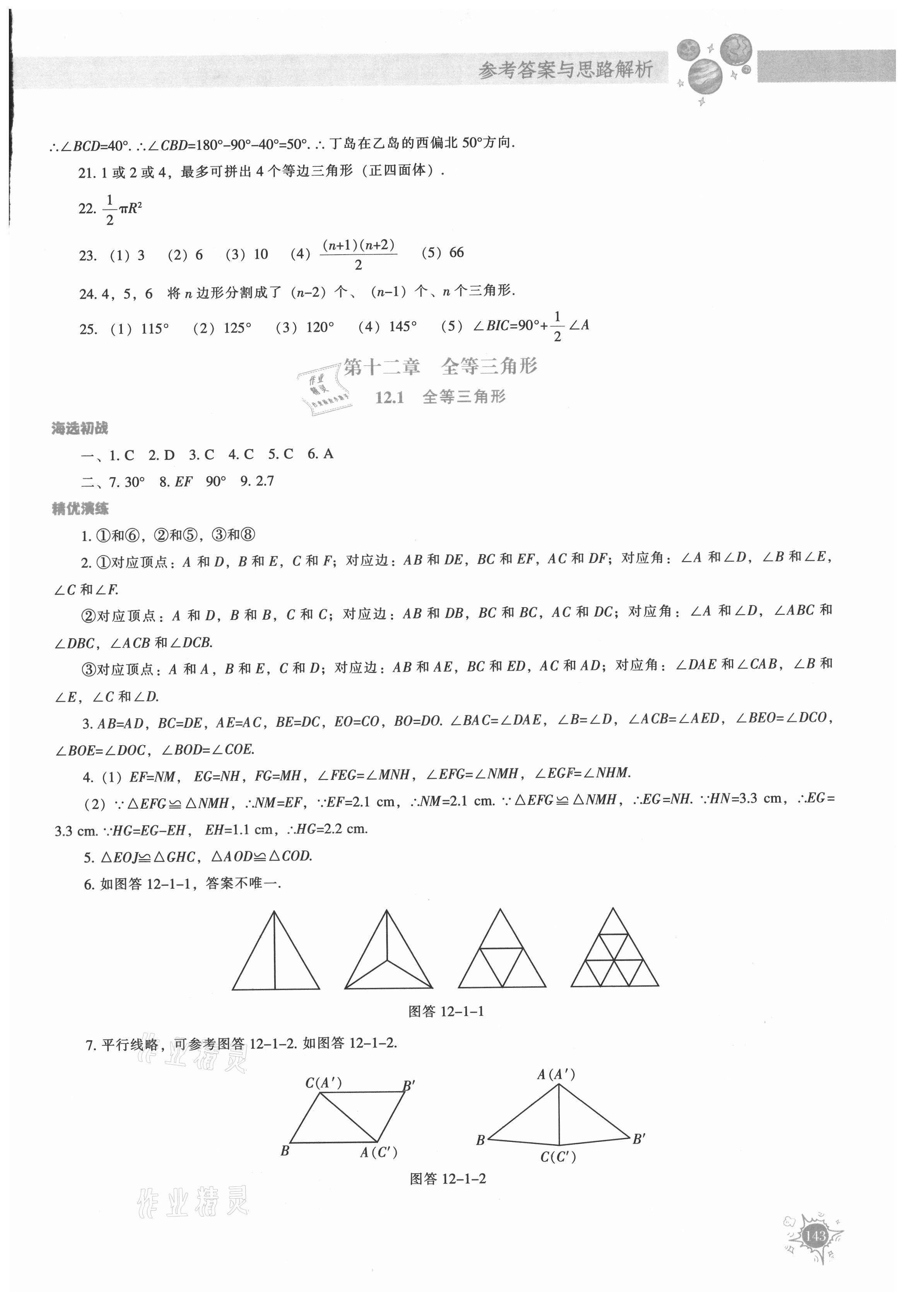 2021年尖子生題庫(kù)八年級(jí)數(shù)學(xué)上冊(cè)人教版 第7頁(yè)