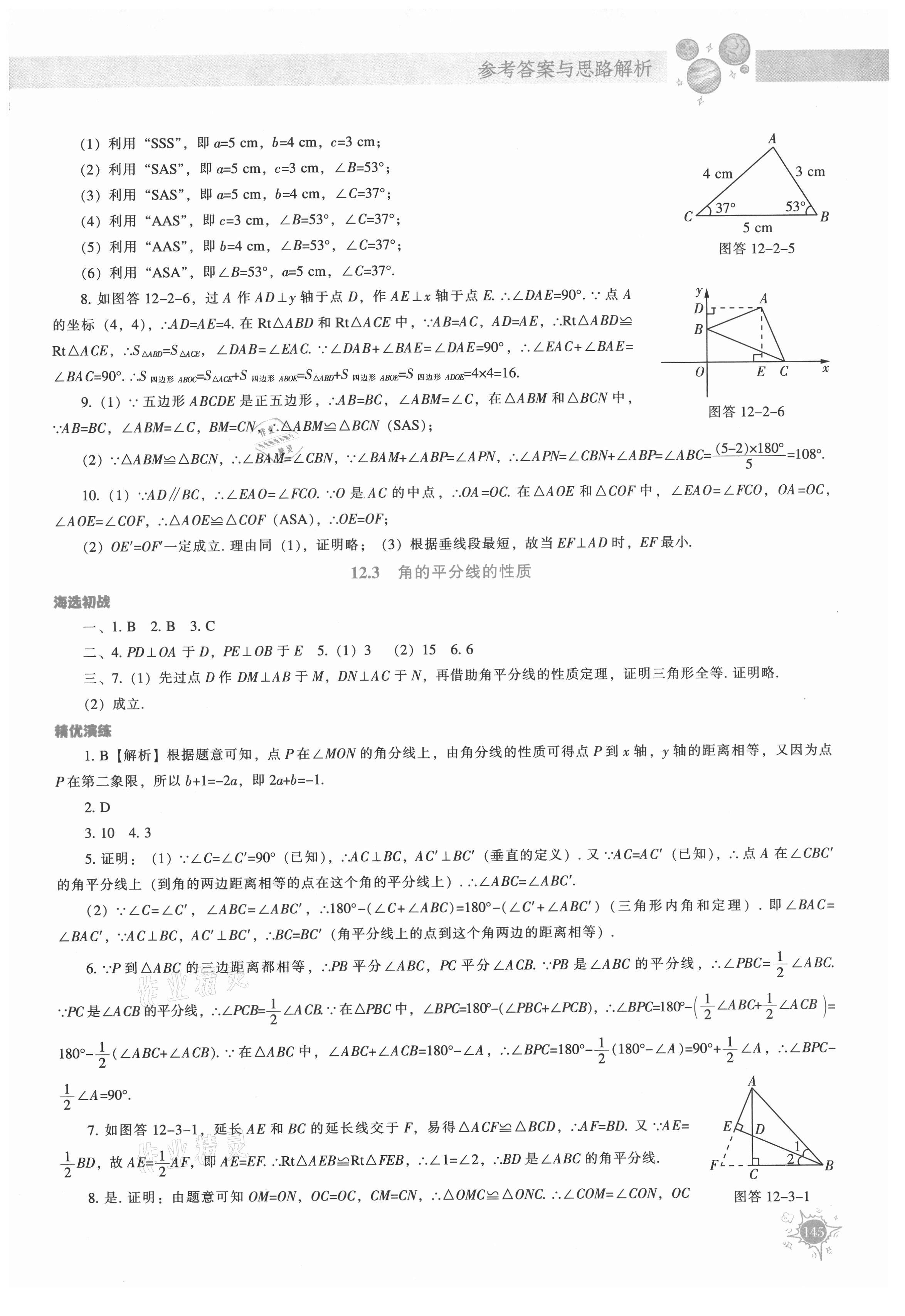 2021年尖子生題庫八年級數(shù)學(xué)上冊人教版 第9頁