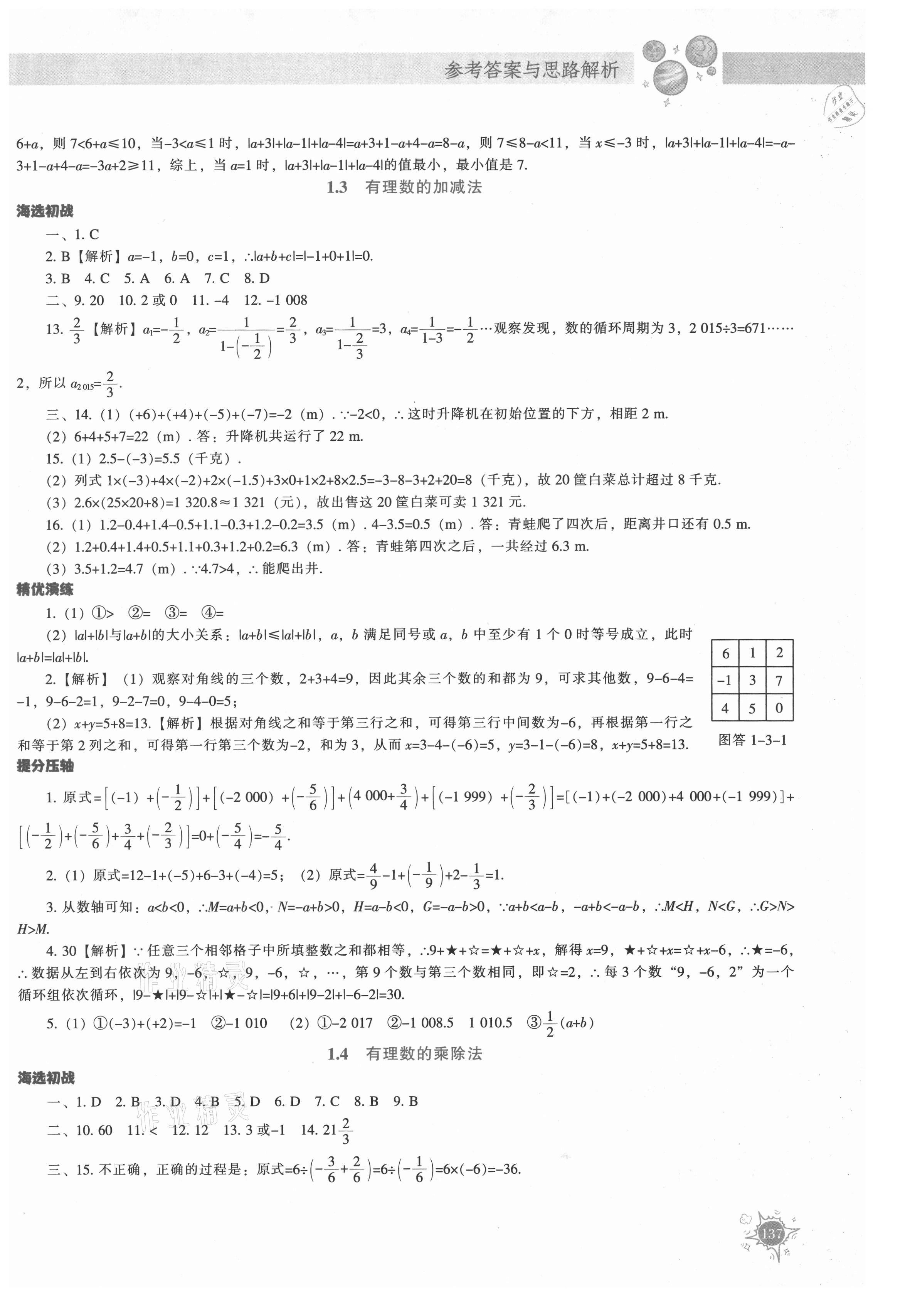 2021年尖子生题库七年级数学上册人教版 第3页