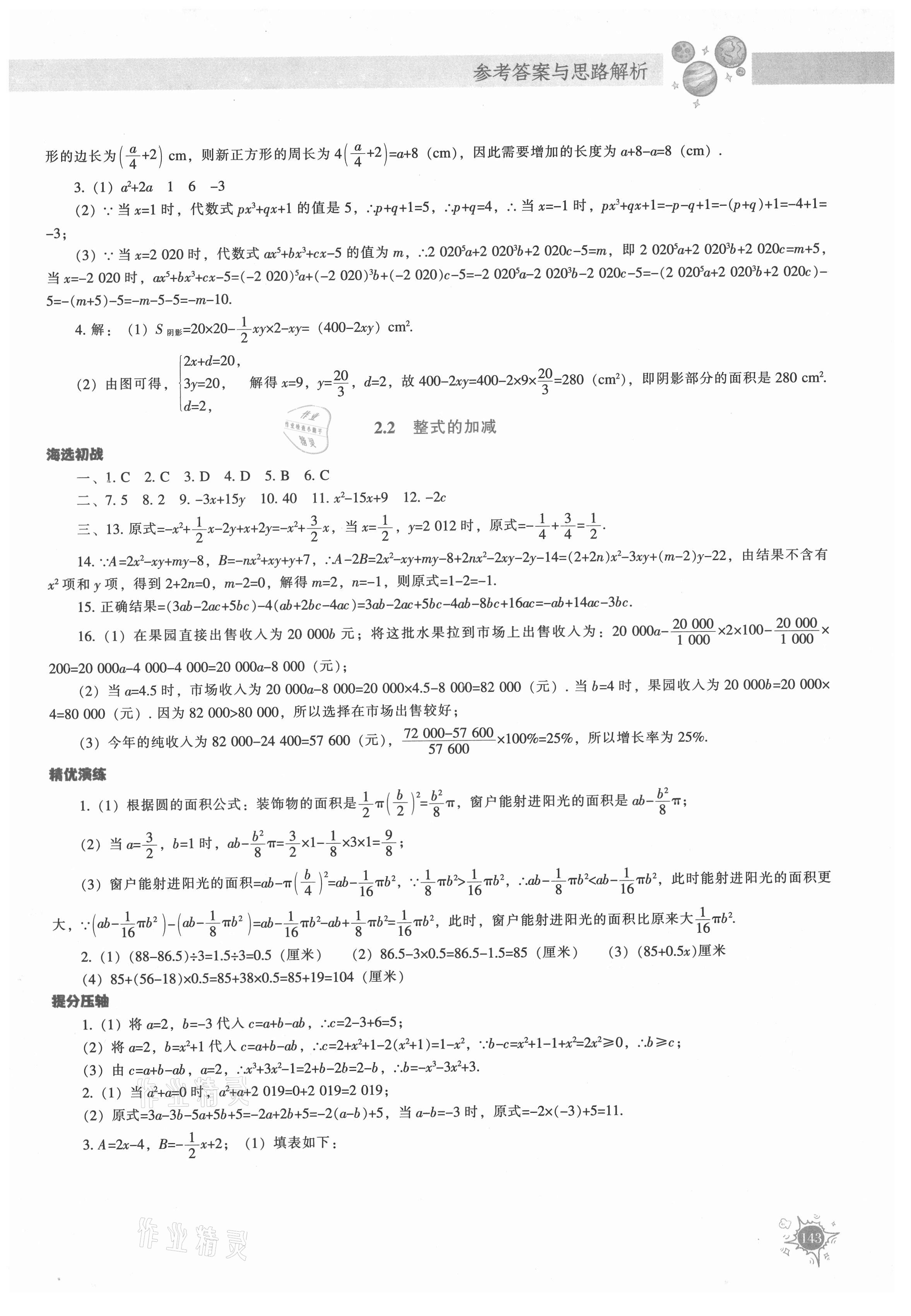 2021年尖子生題庫(kù)七年級(jí)數(shù)學(xué)上冊(cè)人教版 第9頁(yè)