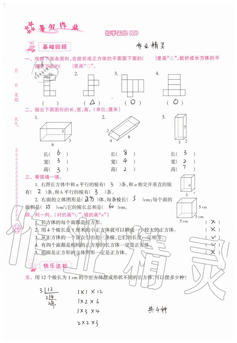 2021年暑假作業(yè)五年級(jí)B版南方日?qǐng)?bào)出版社 參考答案第7頁