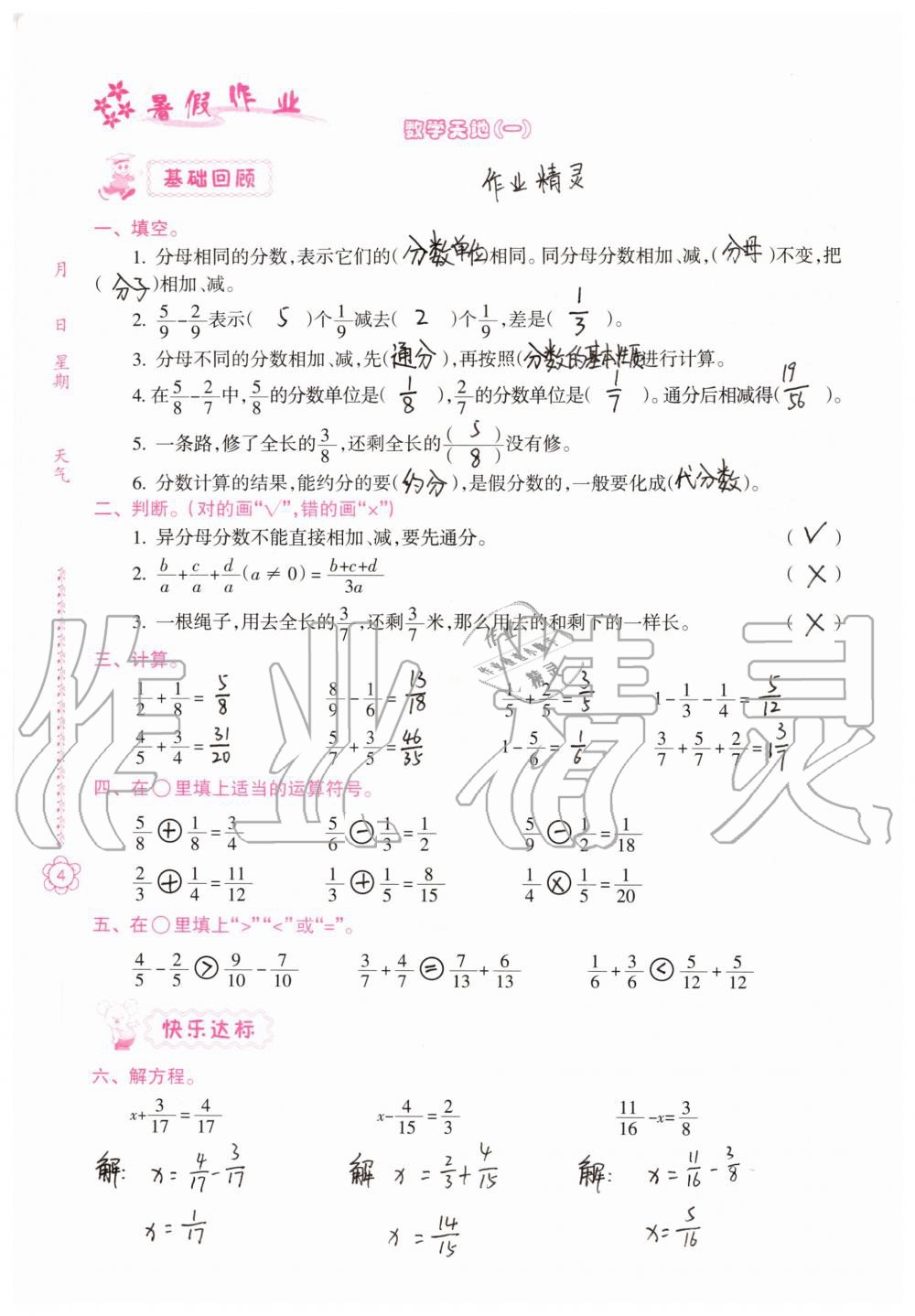 2021年暑假作業(yè)五年級(jí)B版南方日?qǐng)?bào)出版社 參考答案第1頁(yè)