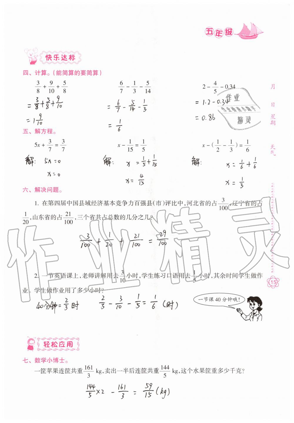 2021年暑假作業(yè)五年級B版南方日報出版社 參考答案第6頁