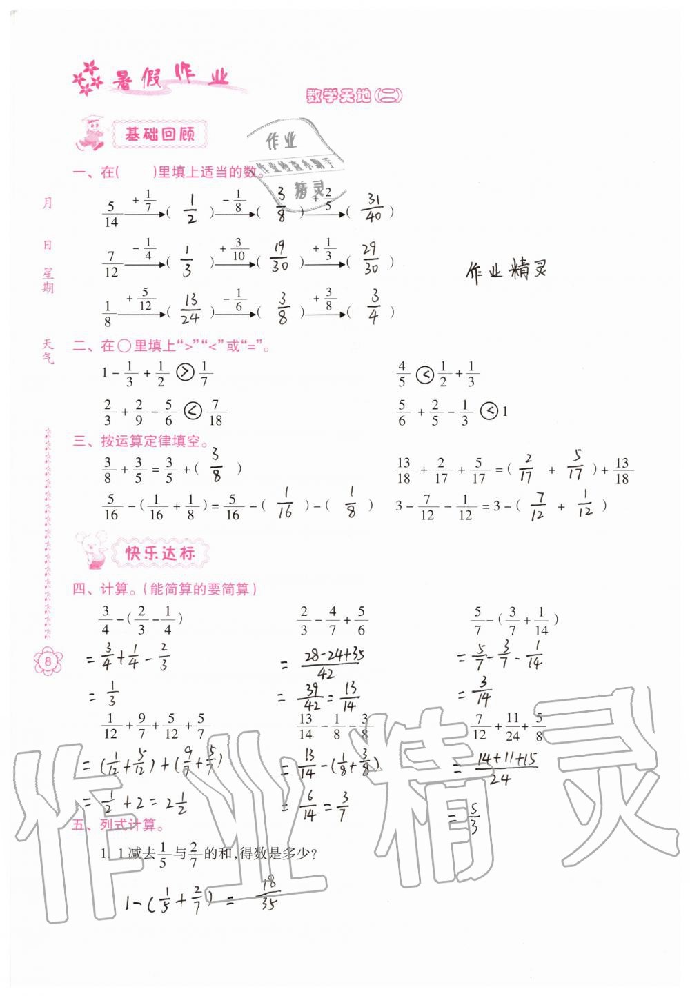 2021年暑假作業(yè)五年級B版南方日報出版社 參考答案第3頁