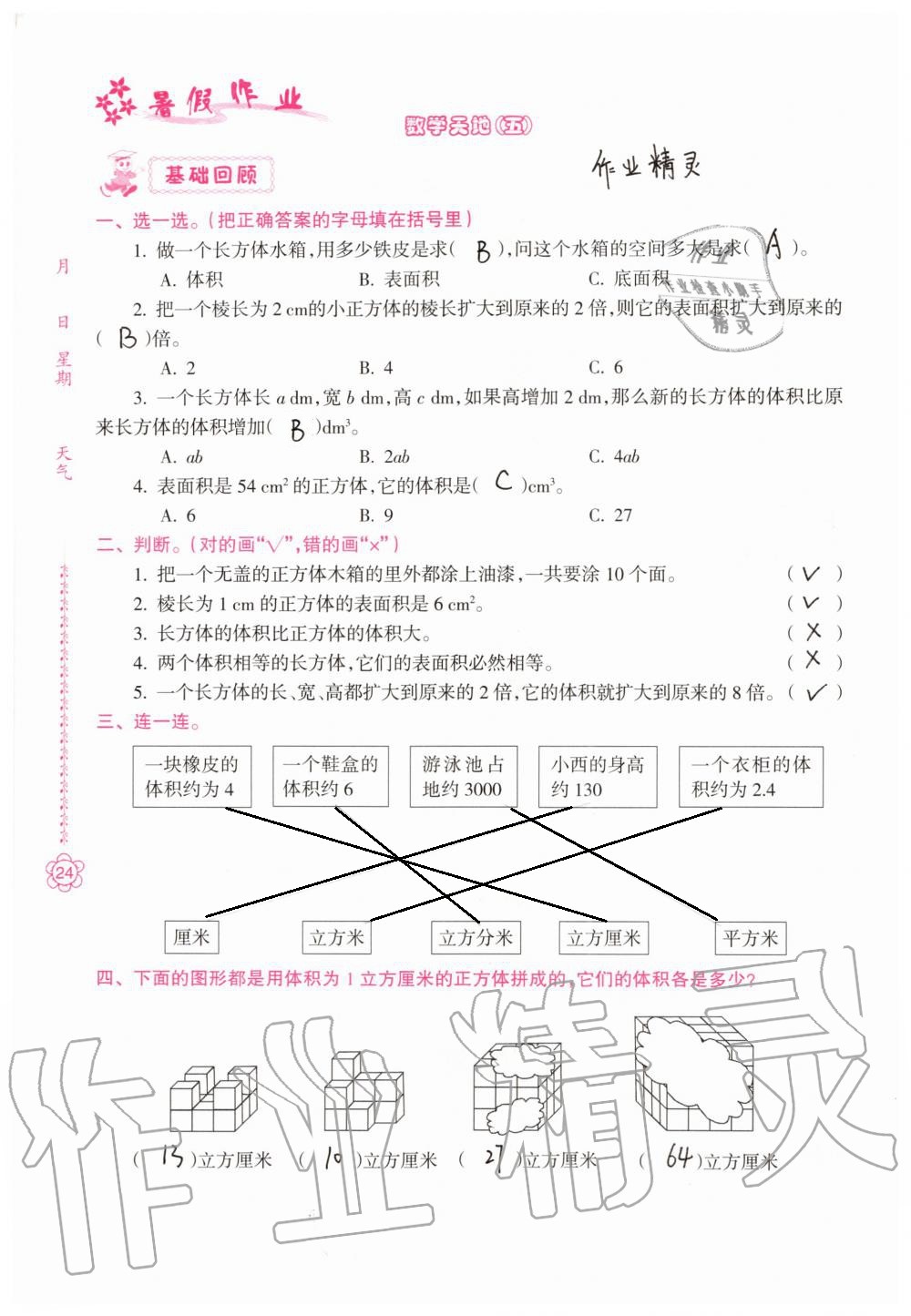 2021年暑假作業(yè)五年級(jí)B版南方日?qǐng)?bào)出版社 參考答案第9頁(yè)