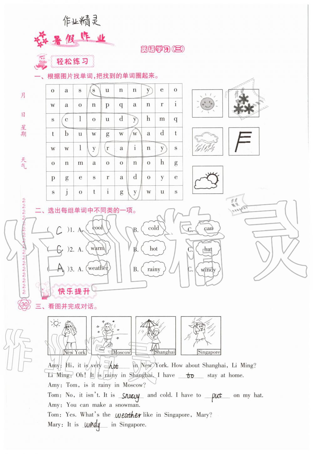 2021年暑假作业四年级B版南方日报出版社 参考答案第5页