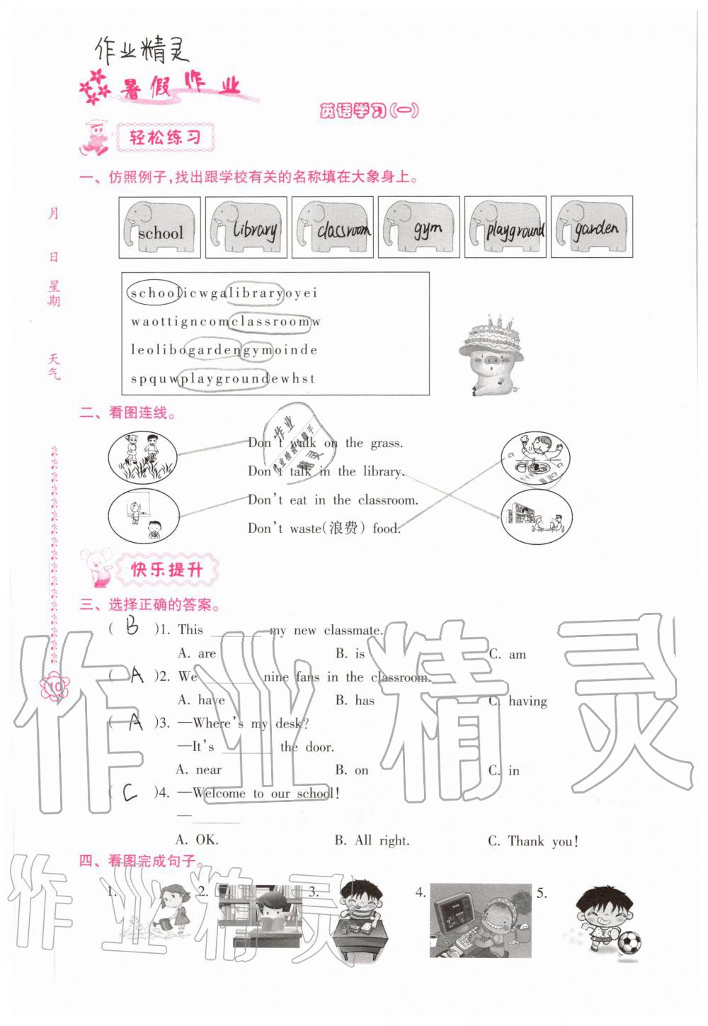 2021年暑假作业四年级B版南方日报出版社 参考答案第1页