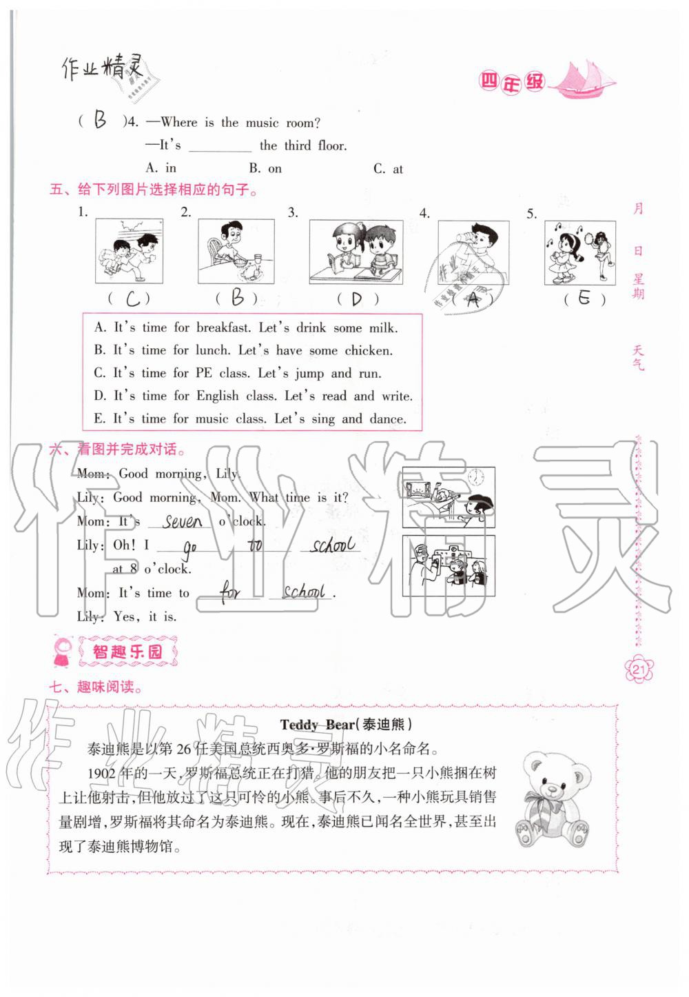 2021年暑假作业四年级B版南方日报出版社 参考答案第4页