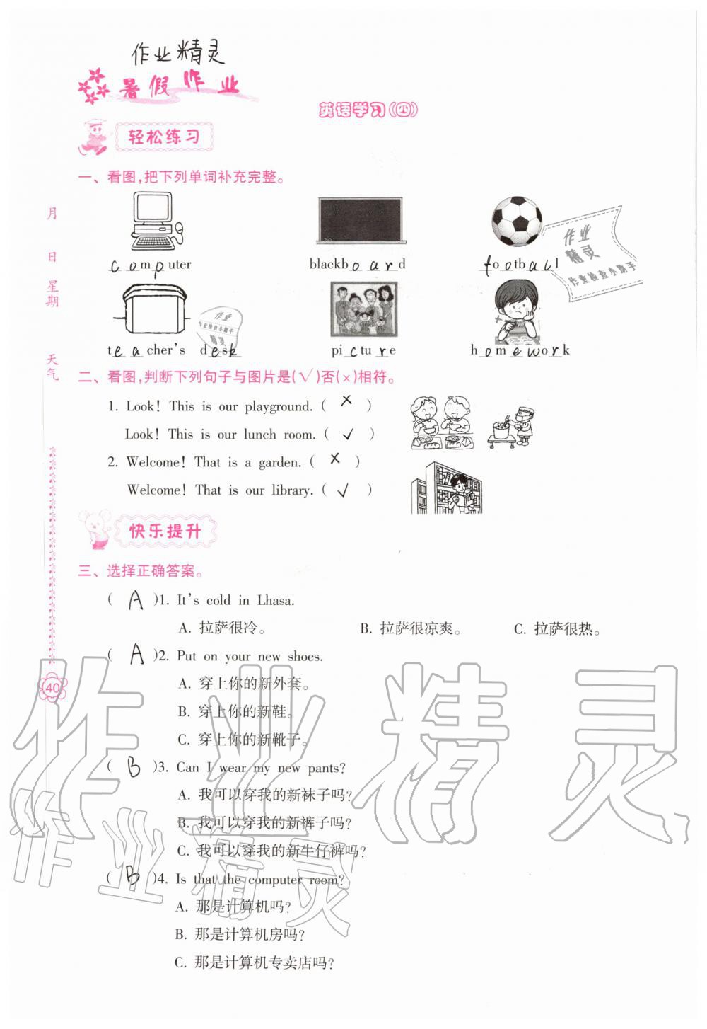 2021年暑假作业四年级B版南方日报出版社 参考答案第7页