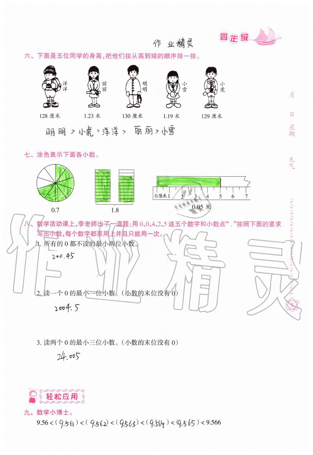 2021年暑假作业四年级B版南方日报出版社 参考答案第2页