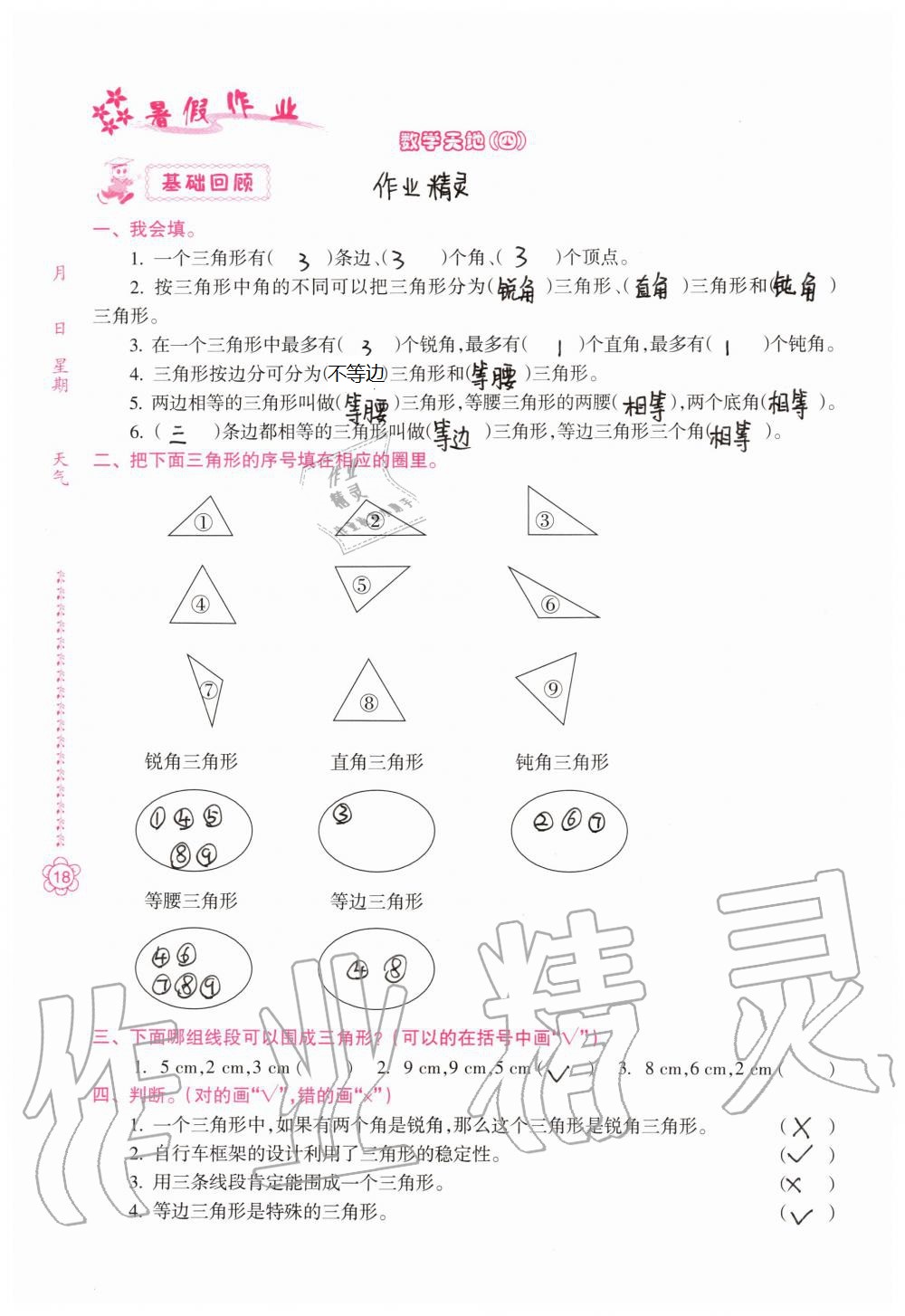 2021年暑假作业四年级B版南方日报出版社 参考答案第7页