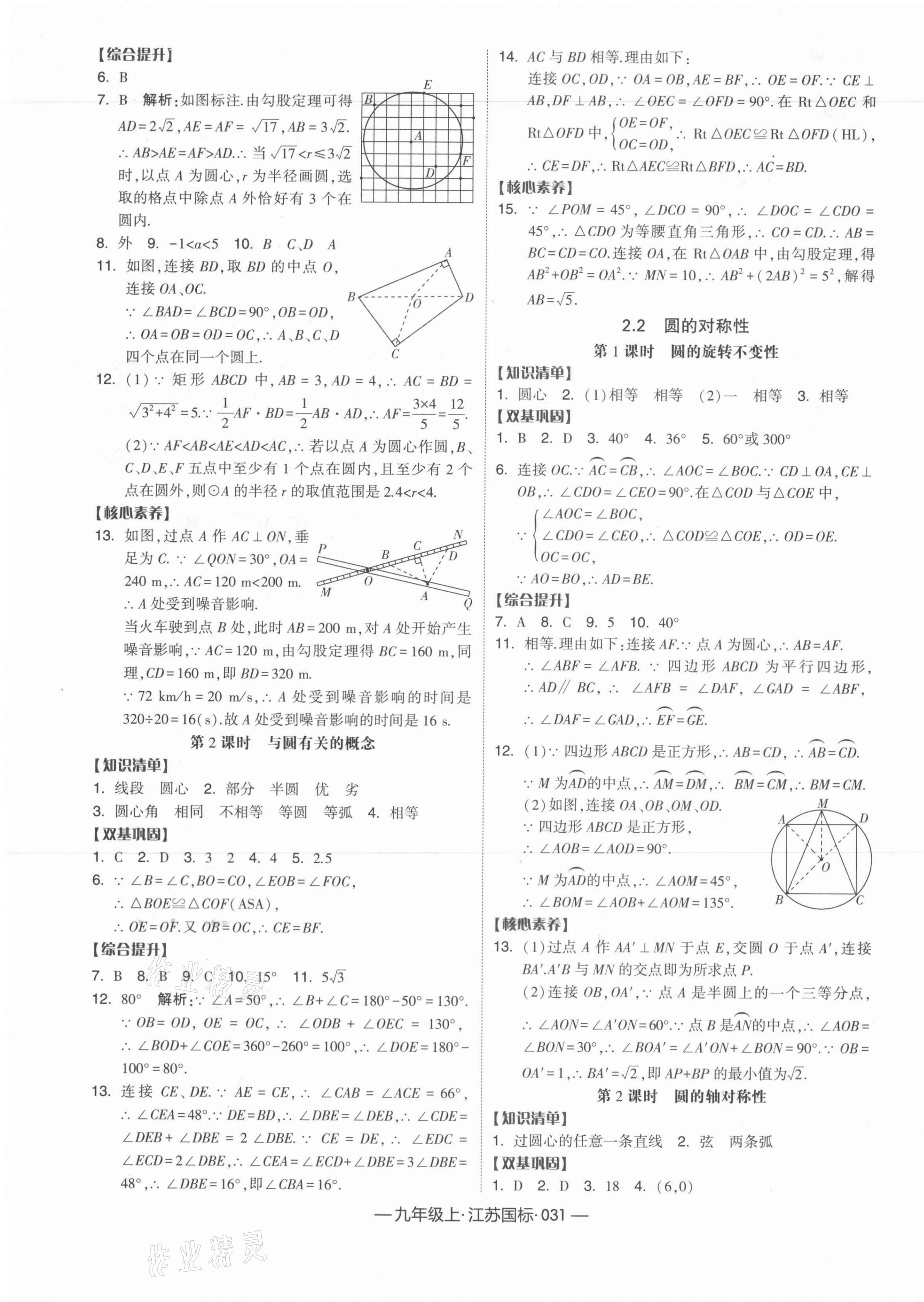 2021年經(jīng)綸學(xué)典學(xué)霸課時(shí)作業(yè)九年級(jí)數(shù)學(xué)上冊(cè)江蘇國(guó)標(biāo) 第7頁(yè)