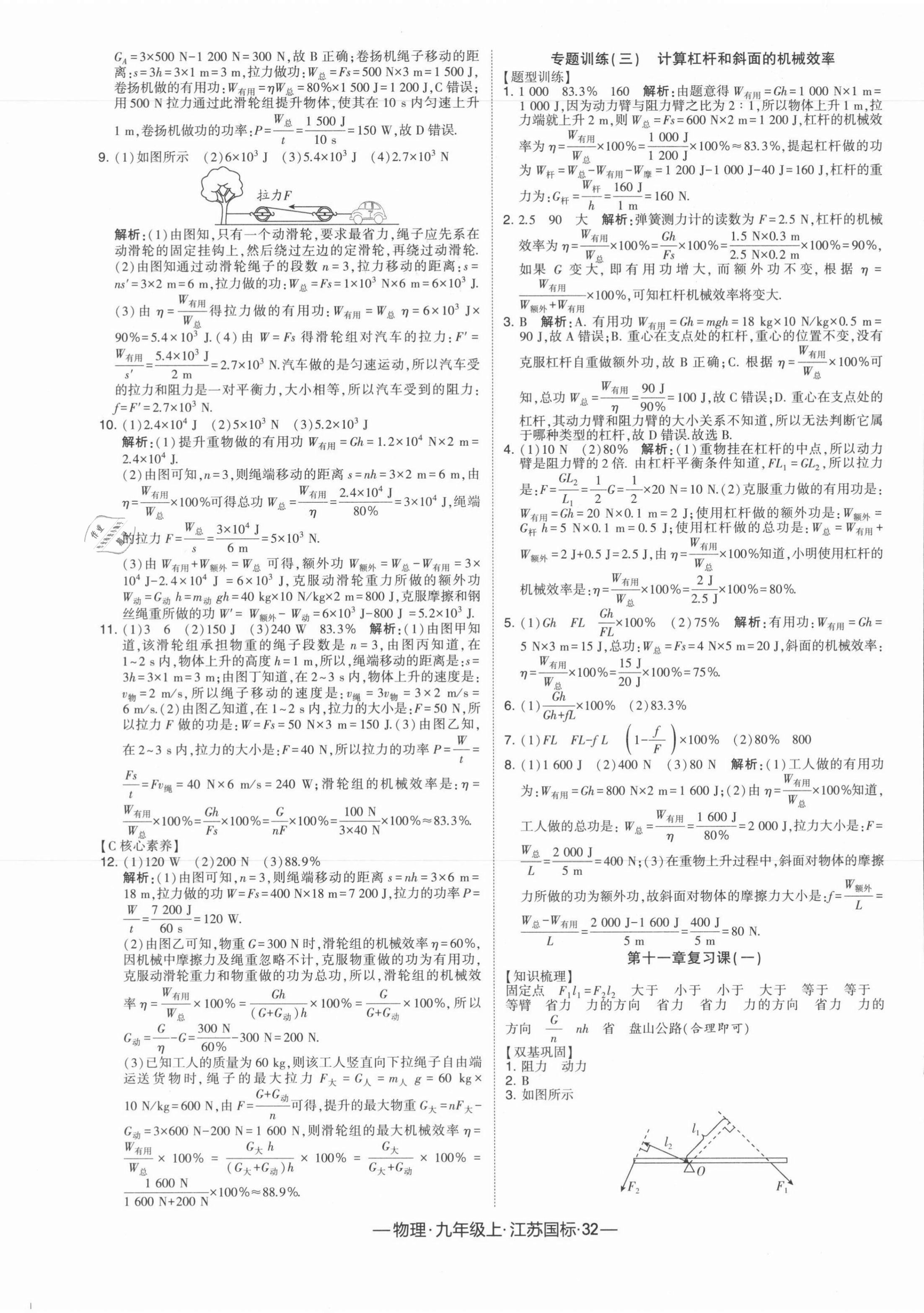 2021年经纶学典学霸课时作业九年级物理上册江苏国标 第8页