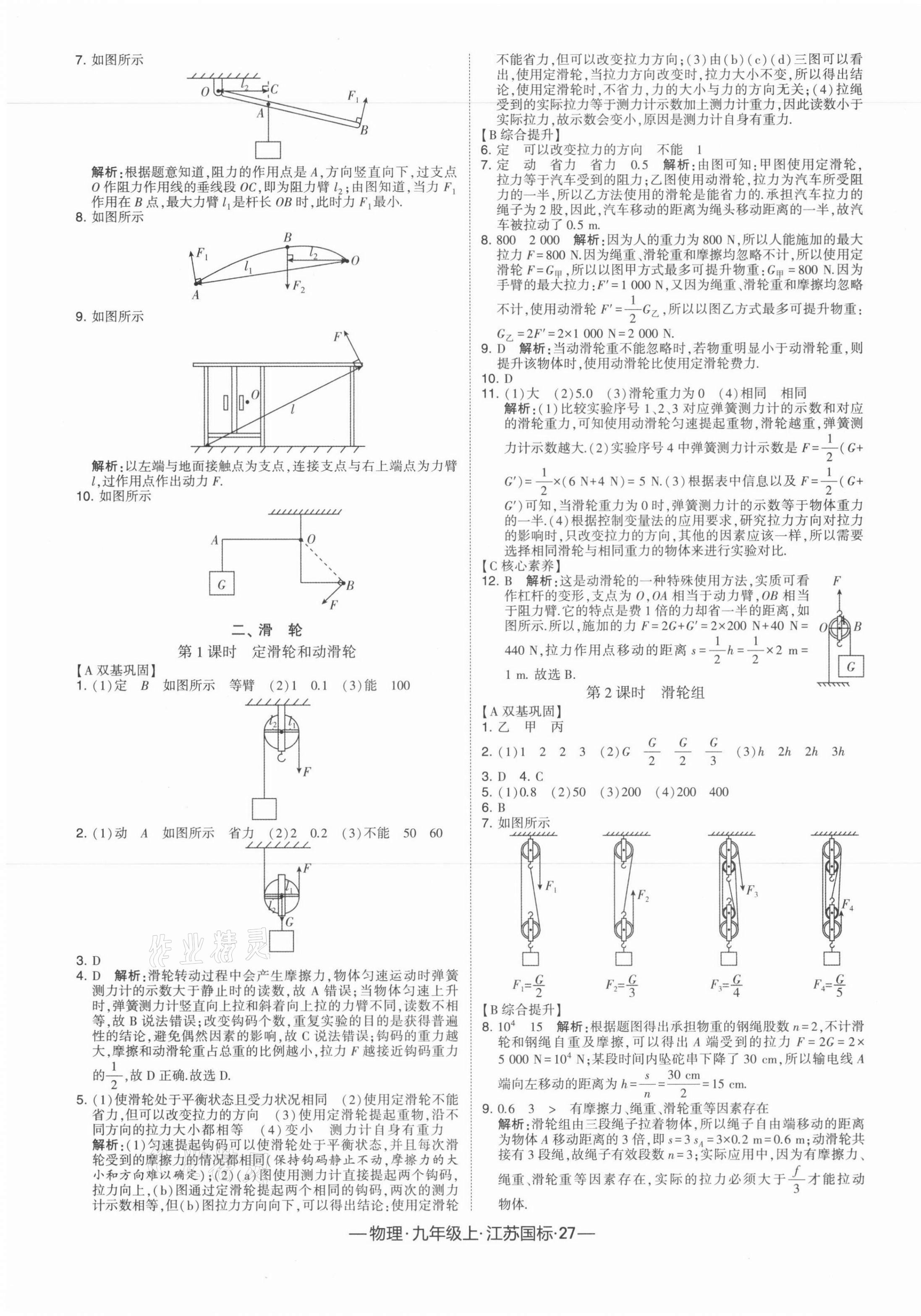 2021年经纶学典学霸课时作业九年级物理上册江苏国标 第3页