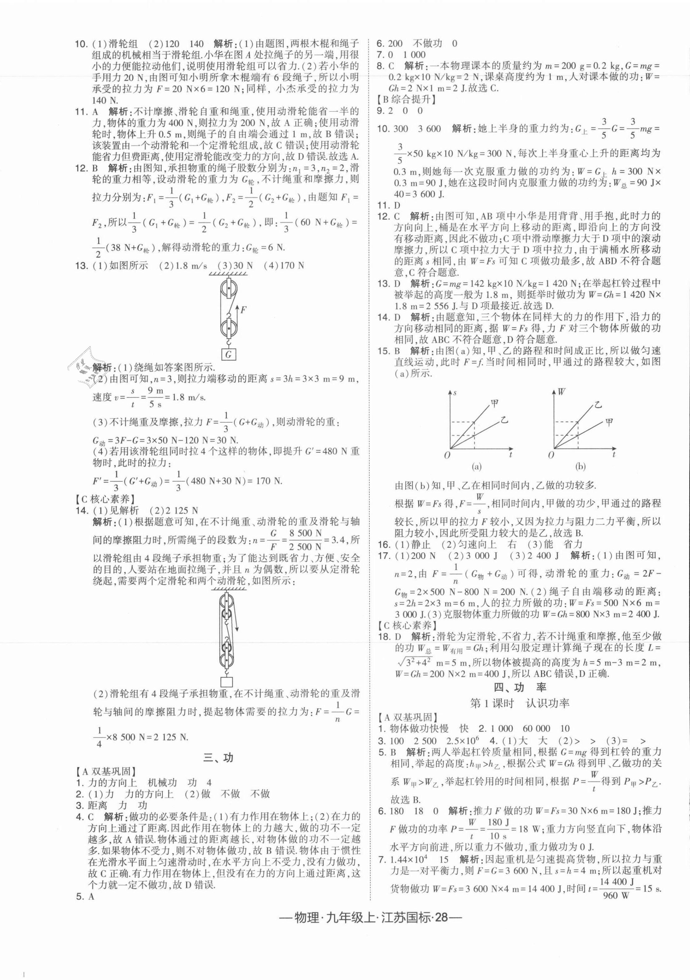 2021年經(jīng)綸學(xué)典學(xué)霸課時(shí)作業(yè)九年級(jí)物理上冊(cè)江蘇國(guó)標(biāo) 第4頁