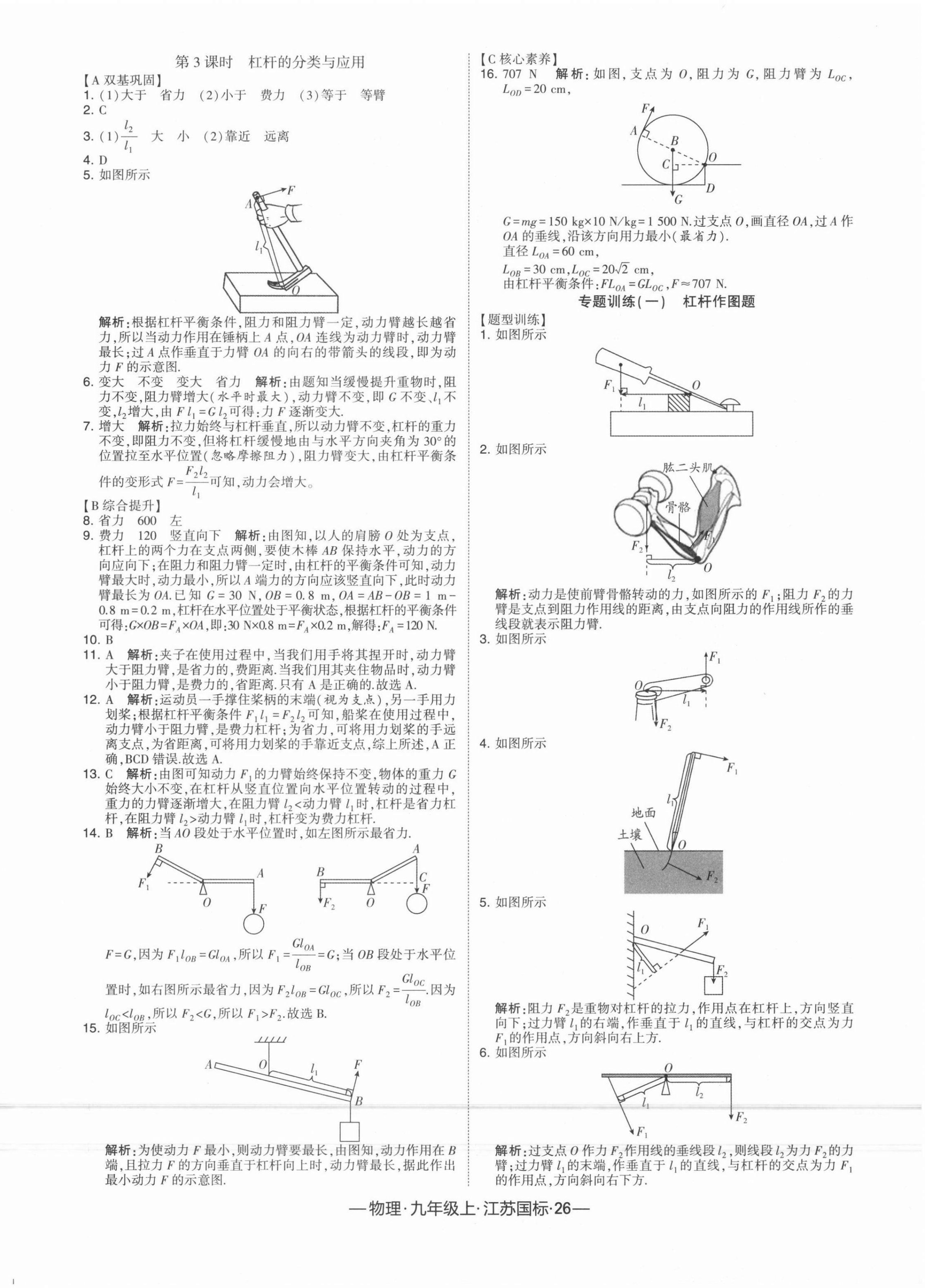 2021年经纶学典学霸课时作业九年级物理上册江苏国标 第2页