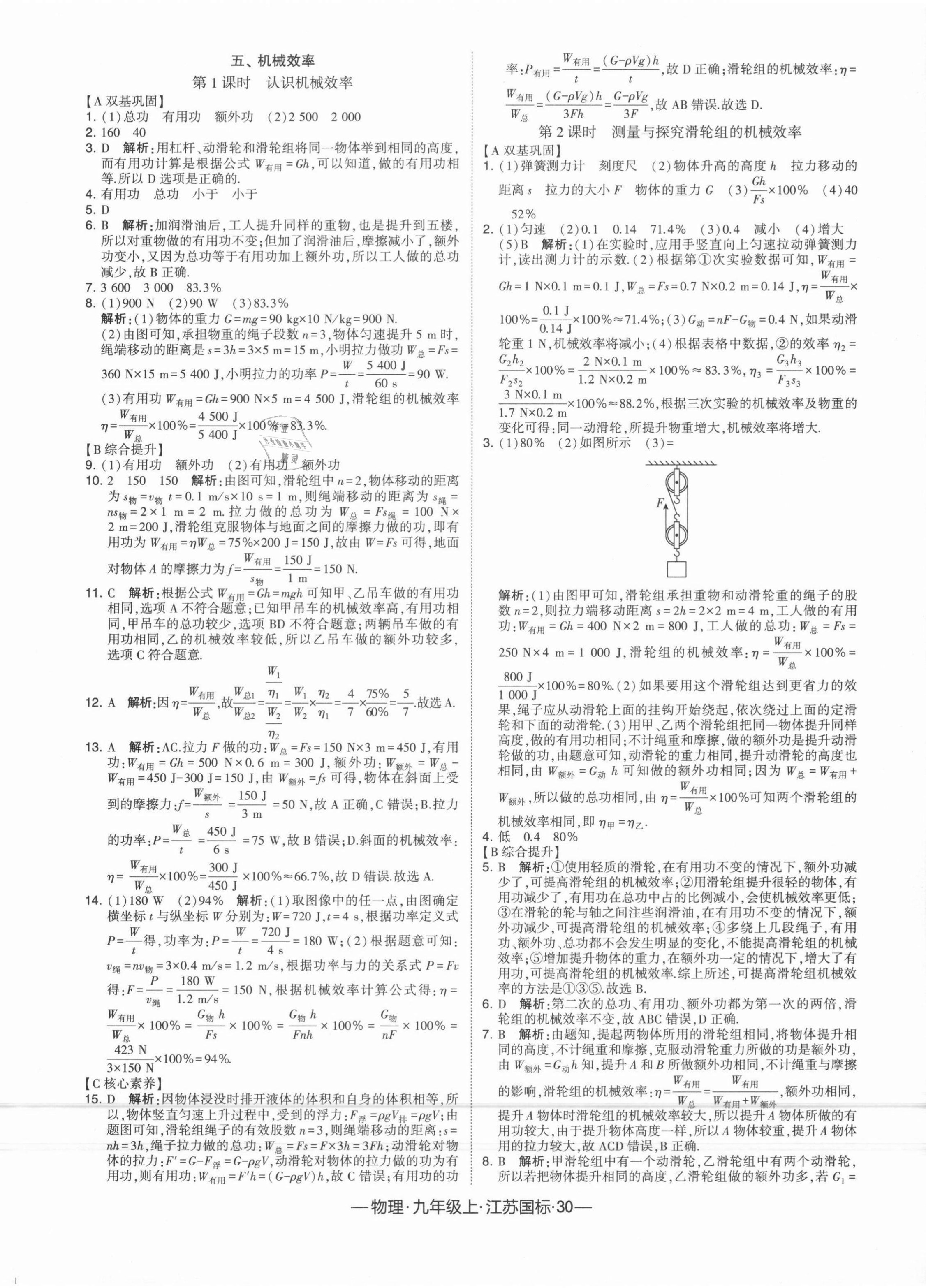 2021年經(jīng)綸學(xué)典學(xué)霸課時(shí)作業(yè)九年級(jí)物理上冊(cè)江蘇國(guó)標(biāo) 第6頁(yè)