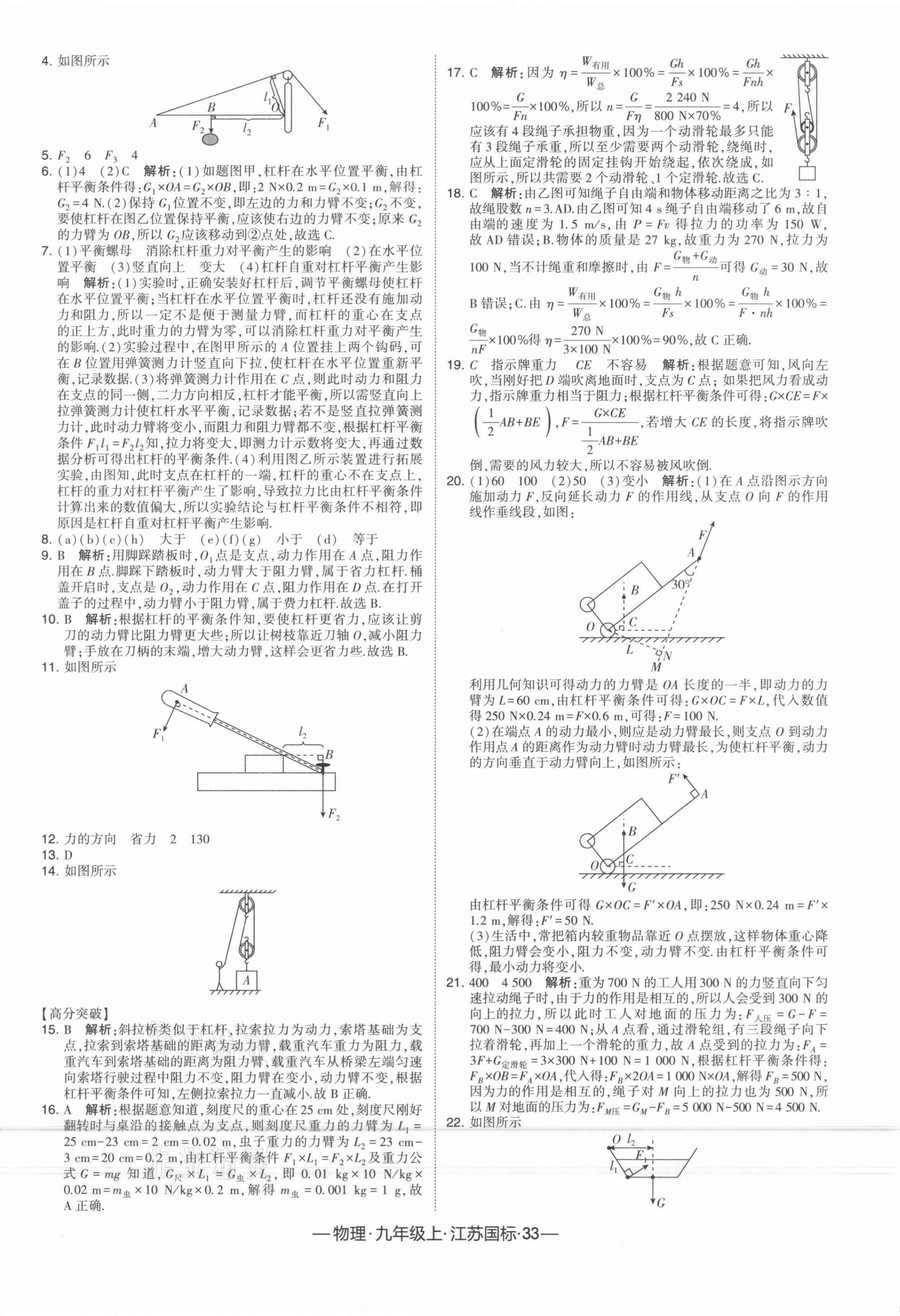 2021年经纶学典学霸课时作业九年级物理上册江苏国标 第9页