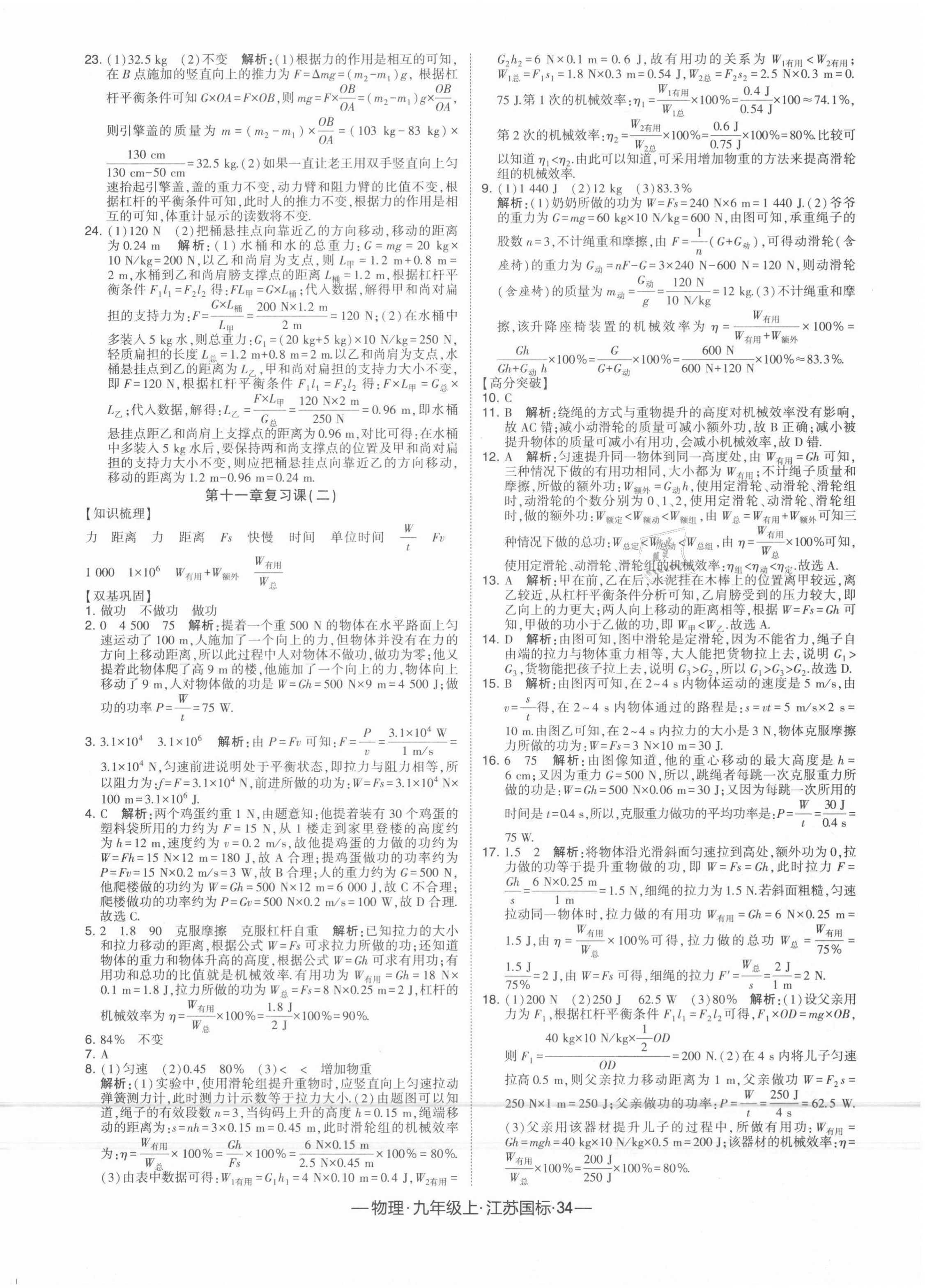 2021年经纶学典学霸课时作业九年级物理上册江苏国标 第10页