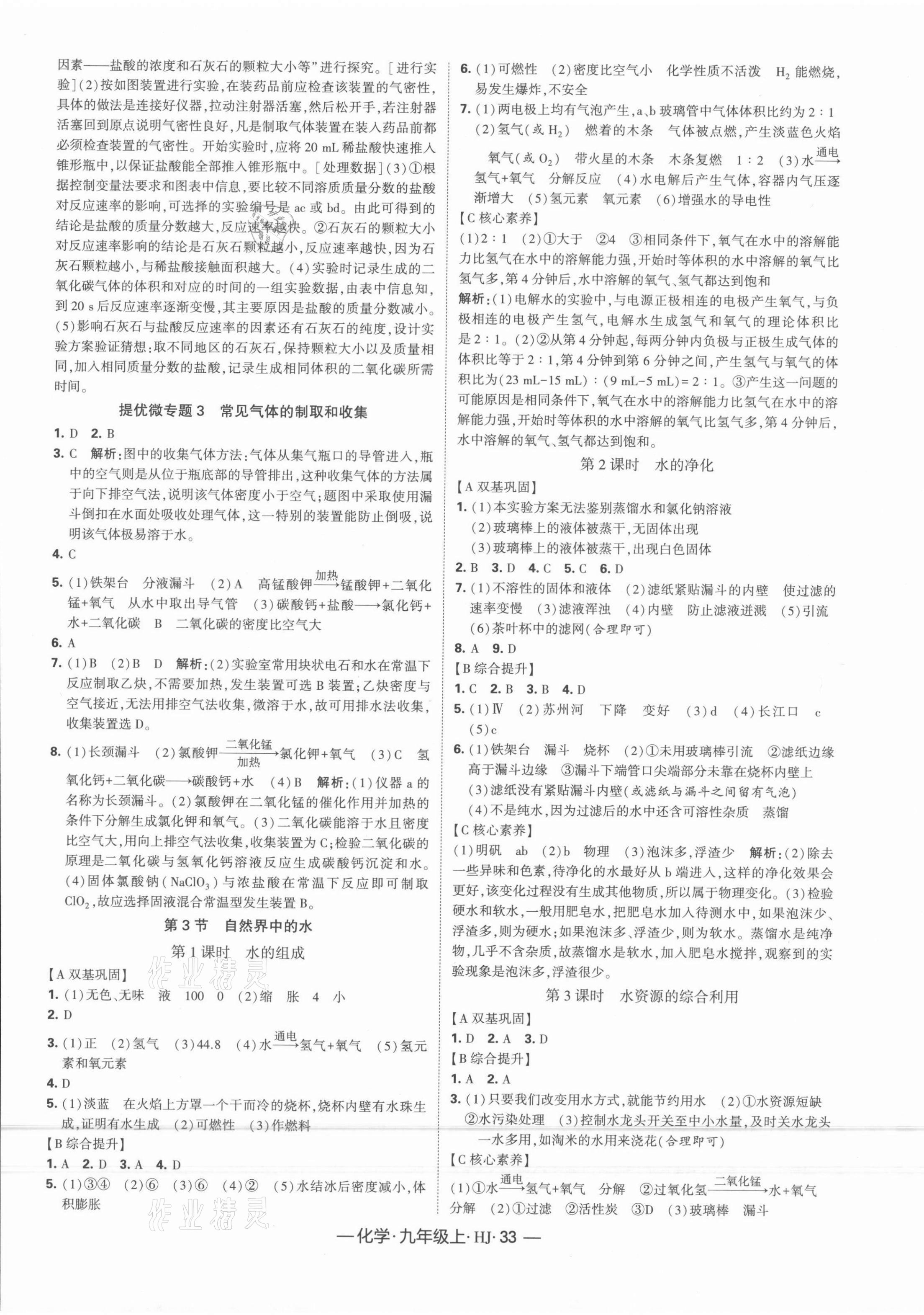 2021年學(xué)霸課時(shí)作業(yè)九年級(jí)化學(xué)上冊(cè)滬教版 第5頁