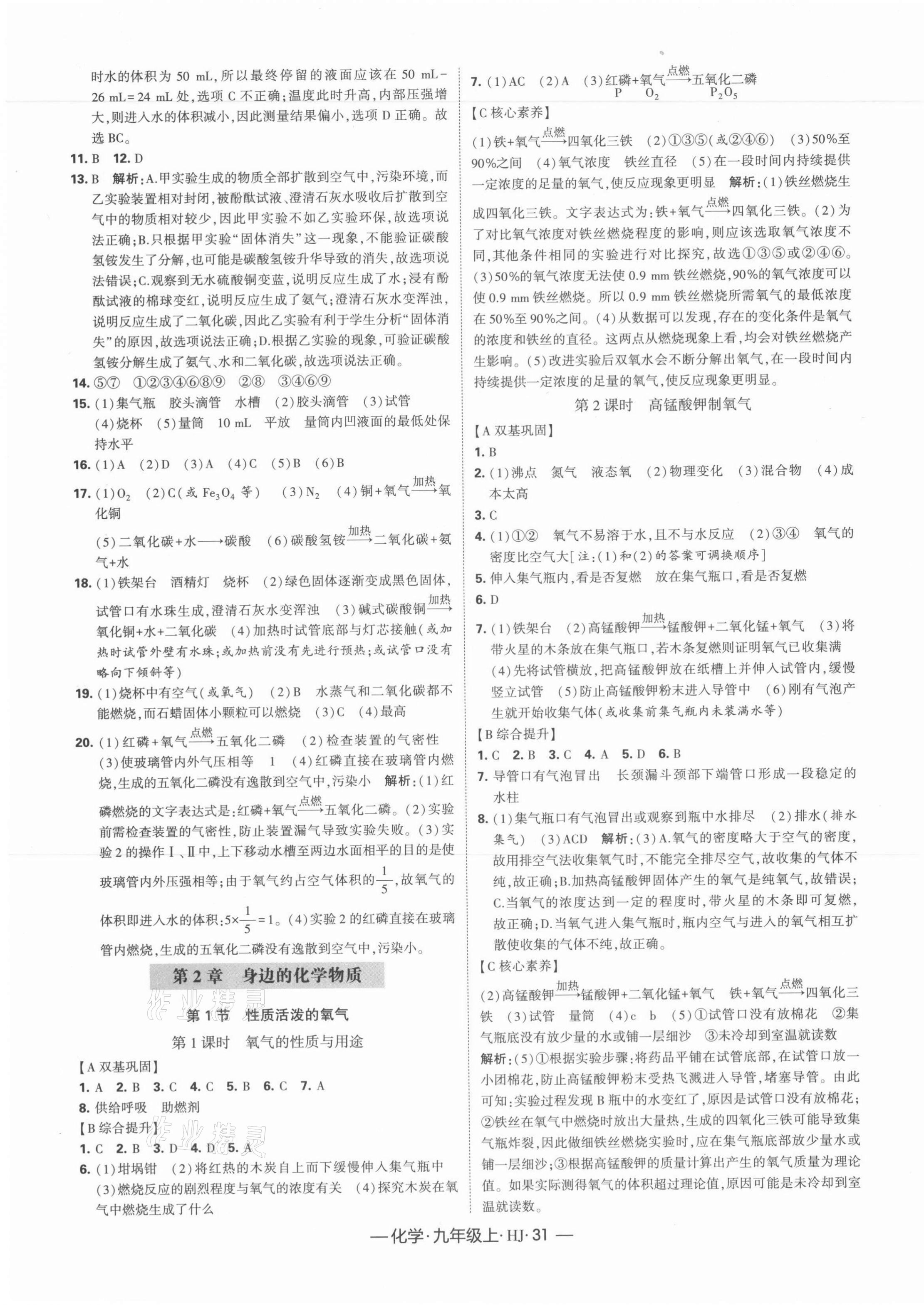 2021年學(xué)霸課時(shí)作業(yè)九年級(jí)化學(xué)上冊(cè)滬教版 第3頁