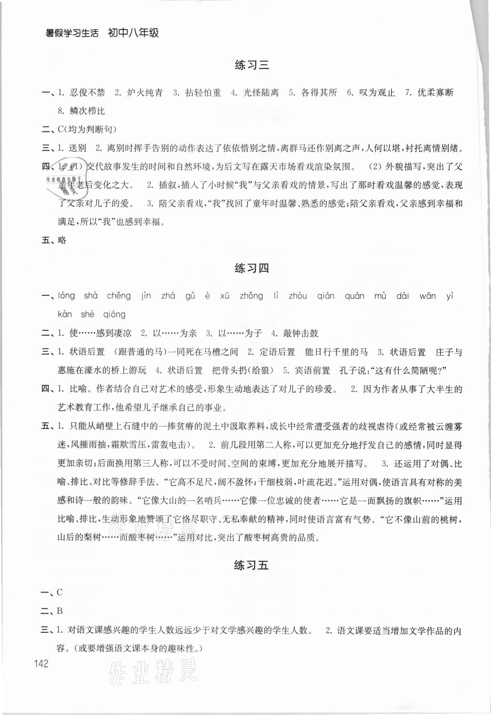 2021年暑假學(xué)習(xí)生活八年級譯林出版社 第2頁