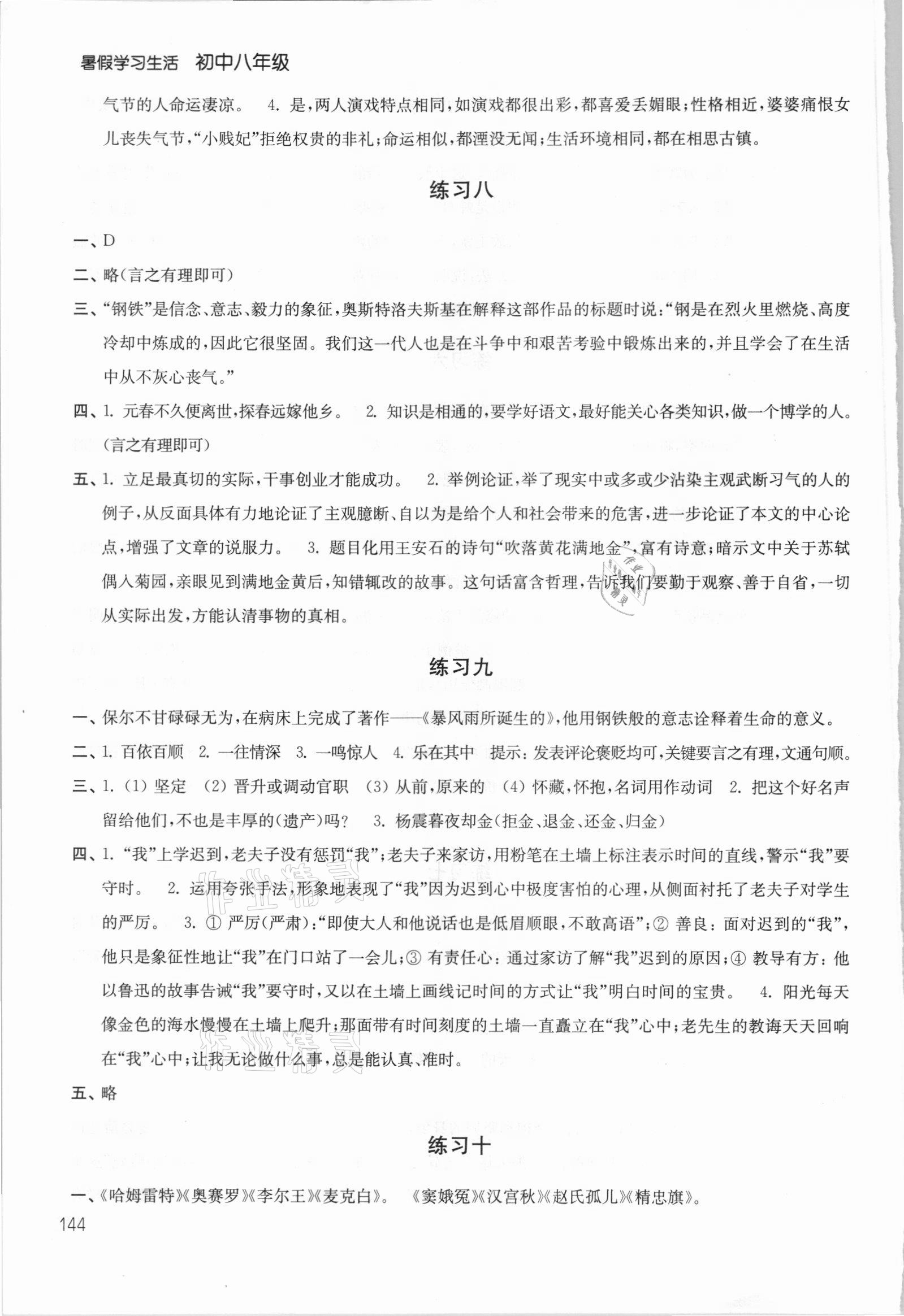 2021年暑假學(xué)習(xí)生活八年級譯林出版社 第4頁