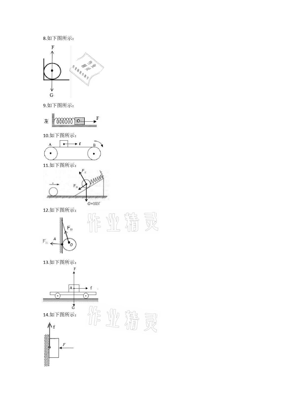 2021年高分装备赢在期末八年级物理人教版河北专版 参考答案第3页