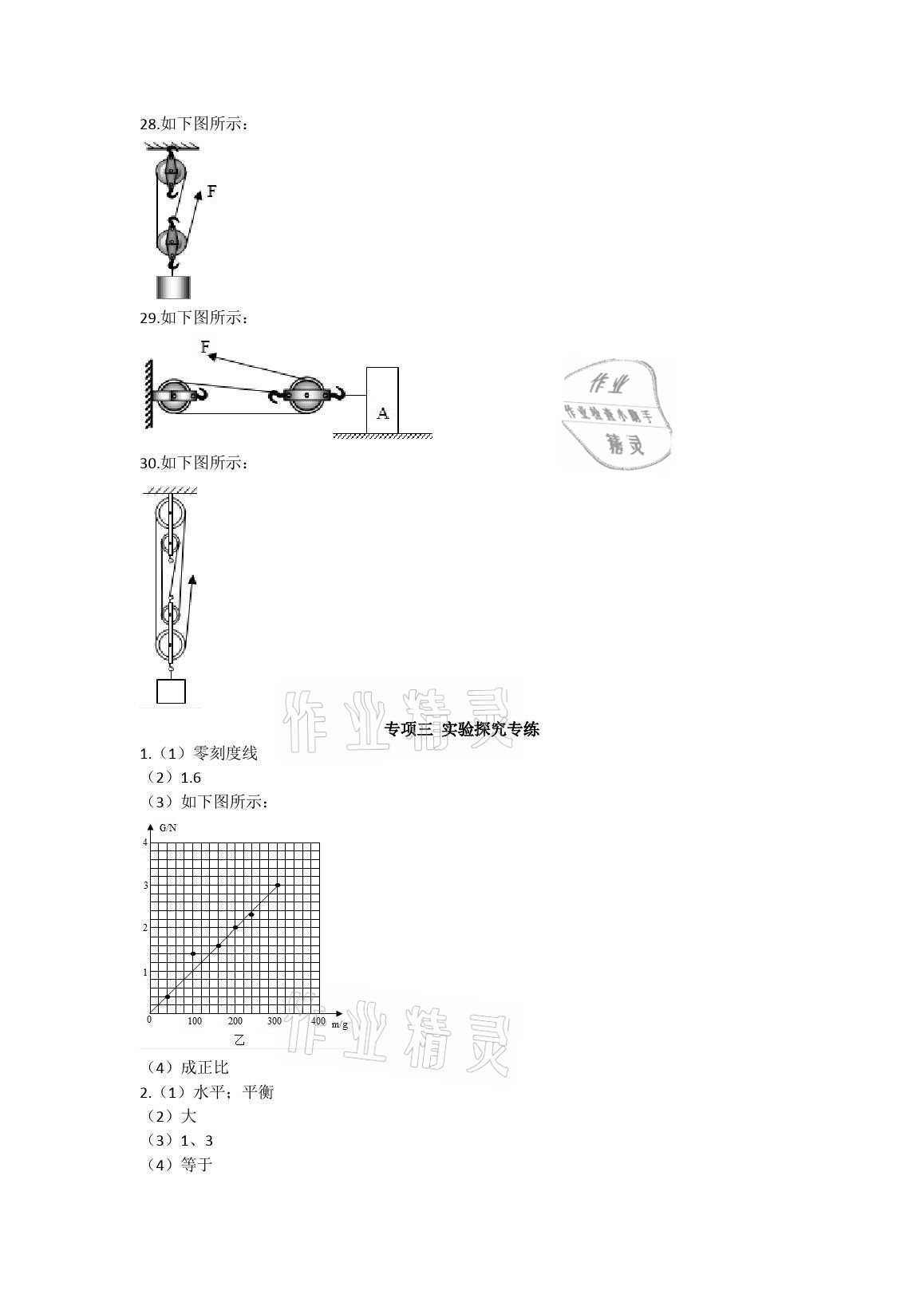 2021年高分装备赢在期末八年级物理人教版河北专版 参考答案第6页