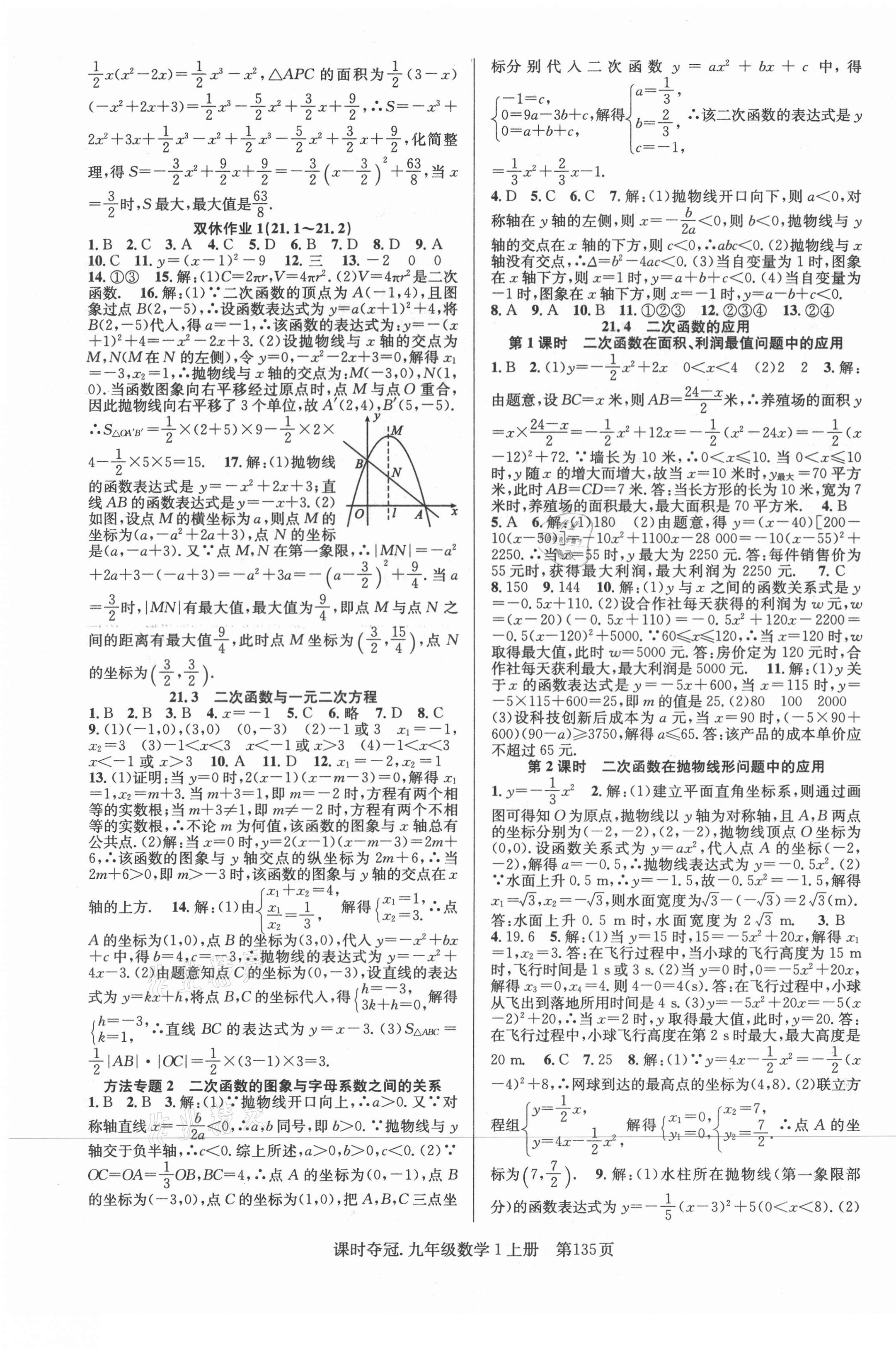 2021年課時奪冠九年級數(shù)學(xué)上冊滬科版1 第3頁