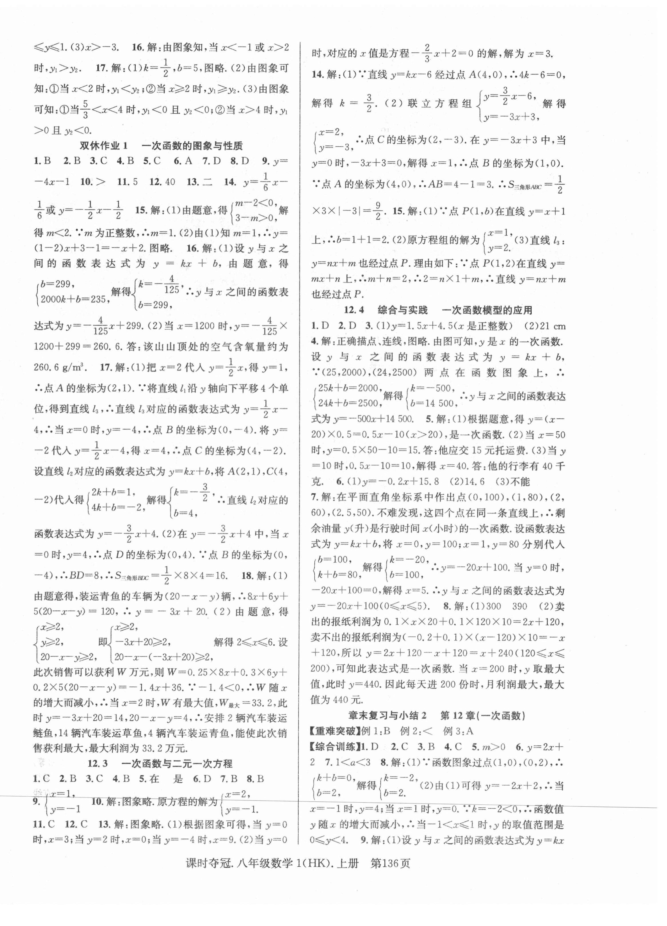 2021年課時奪冠八年級數(shù)學(xué)上冊滬科版1 第4頁