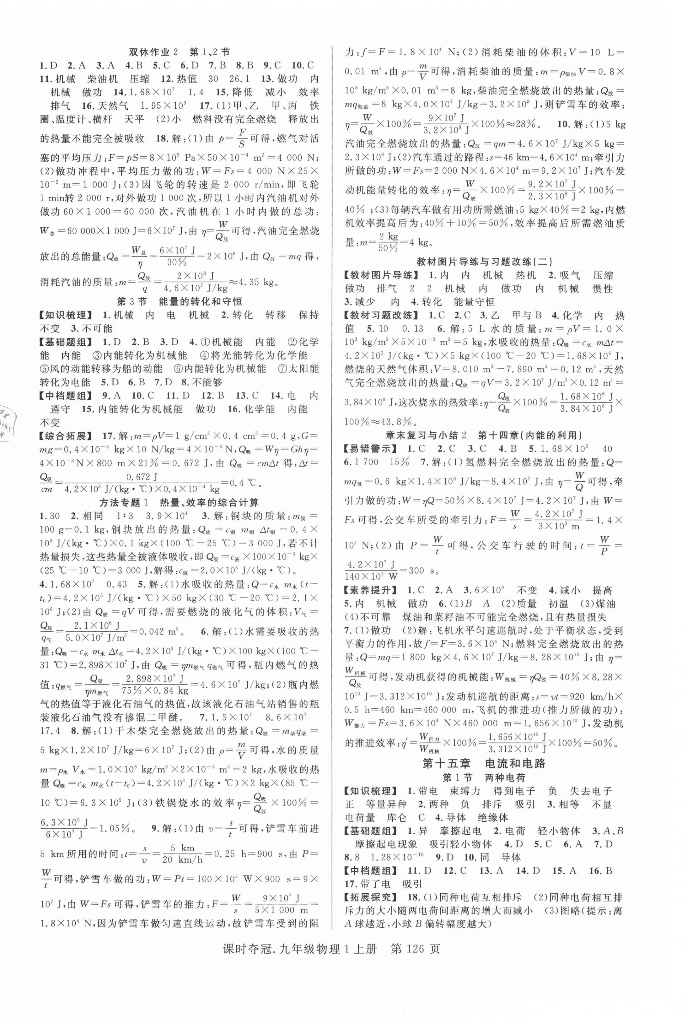 2021年課時奪冠九年級物理上冊人教版 第2頁