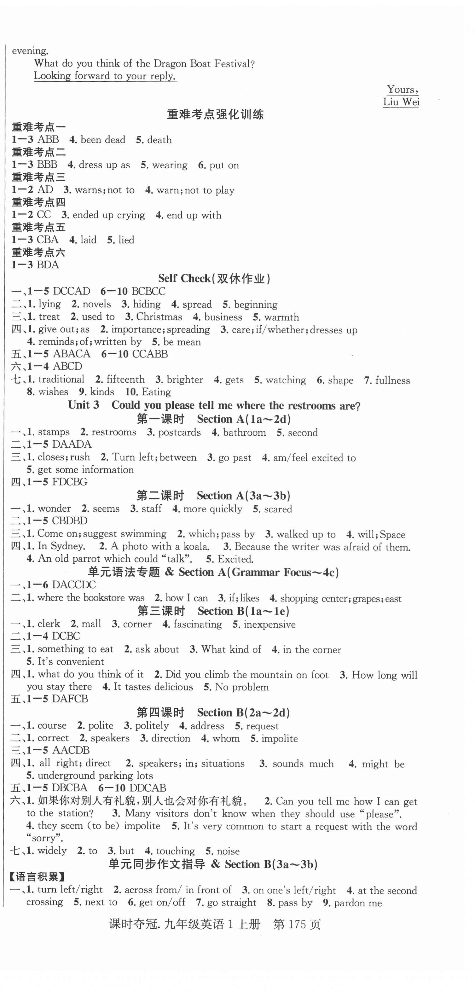 2021年课时夺冠九年级英语上册人教版 第3页