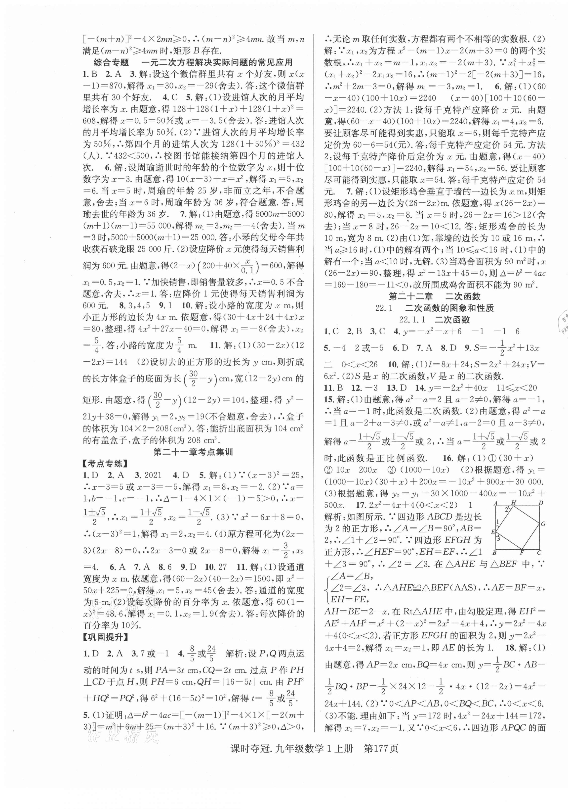 2021年课时夺冠九年级数学上册人教版 第5页